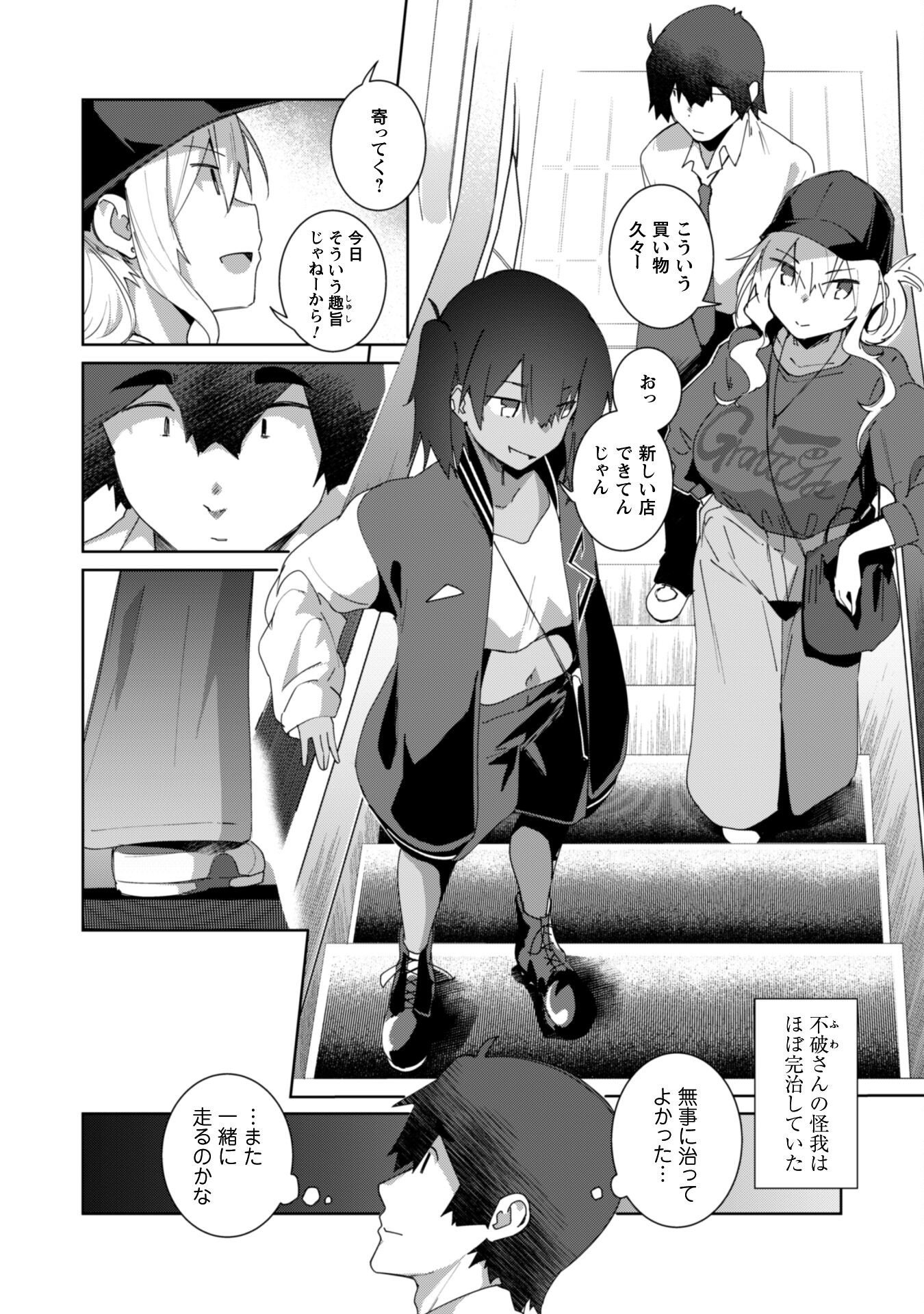 Mainichi Ie ni kuru Gal ga Kyorikan Zero Demo Yasashikunai - Chapter 12.2 - Page 3