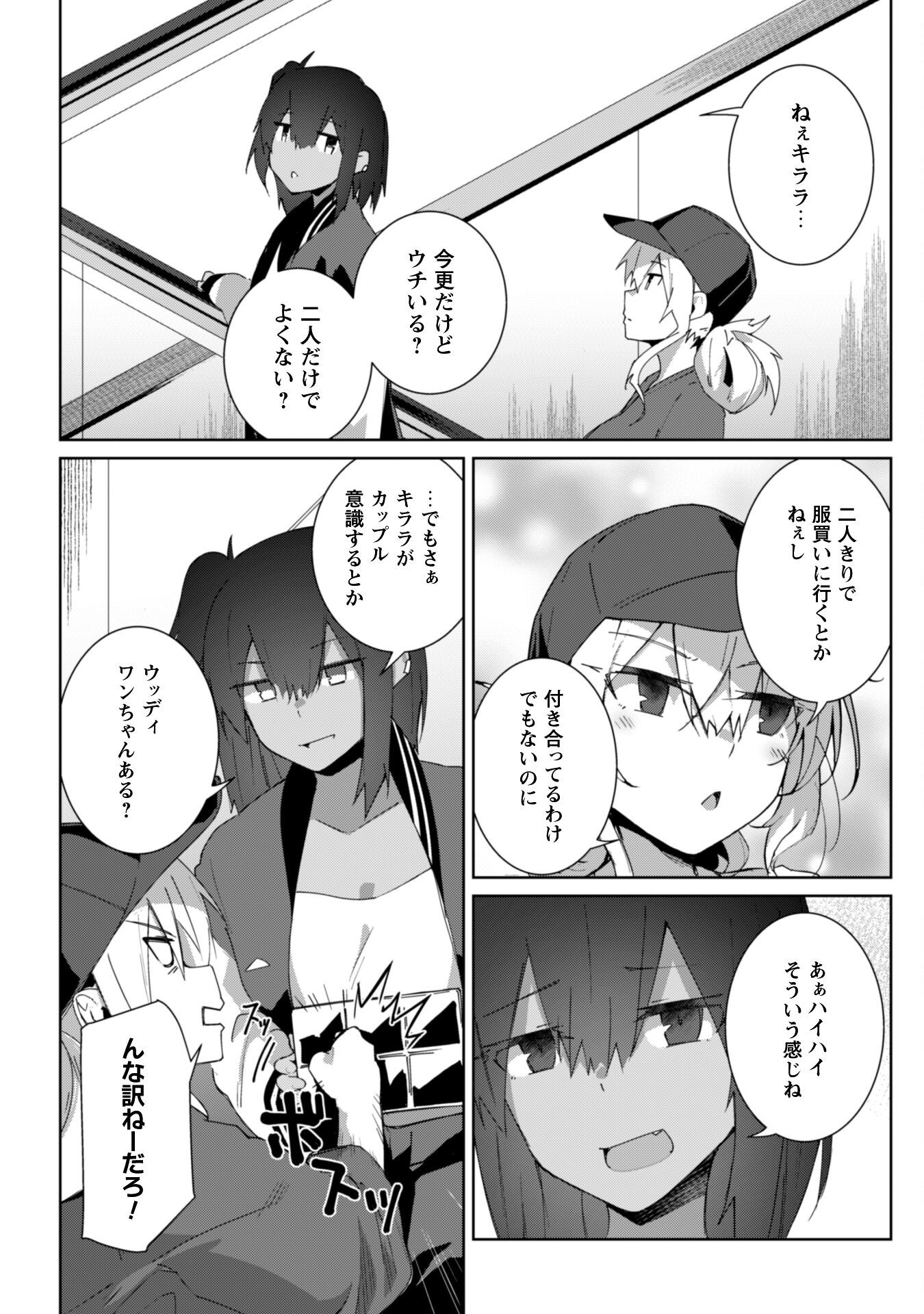Mainichi Ie ni kuru Gal ga Kyorikan Zero Demo Yasashikunai - Chapter 12.2 - Page 4