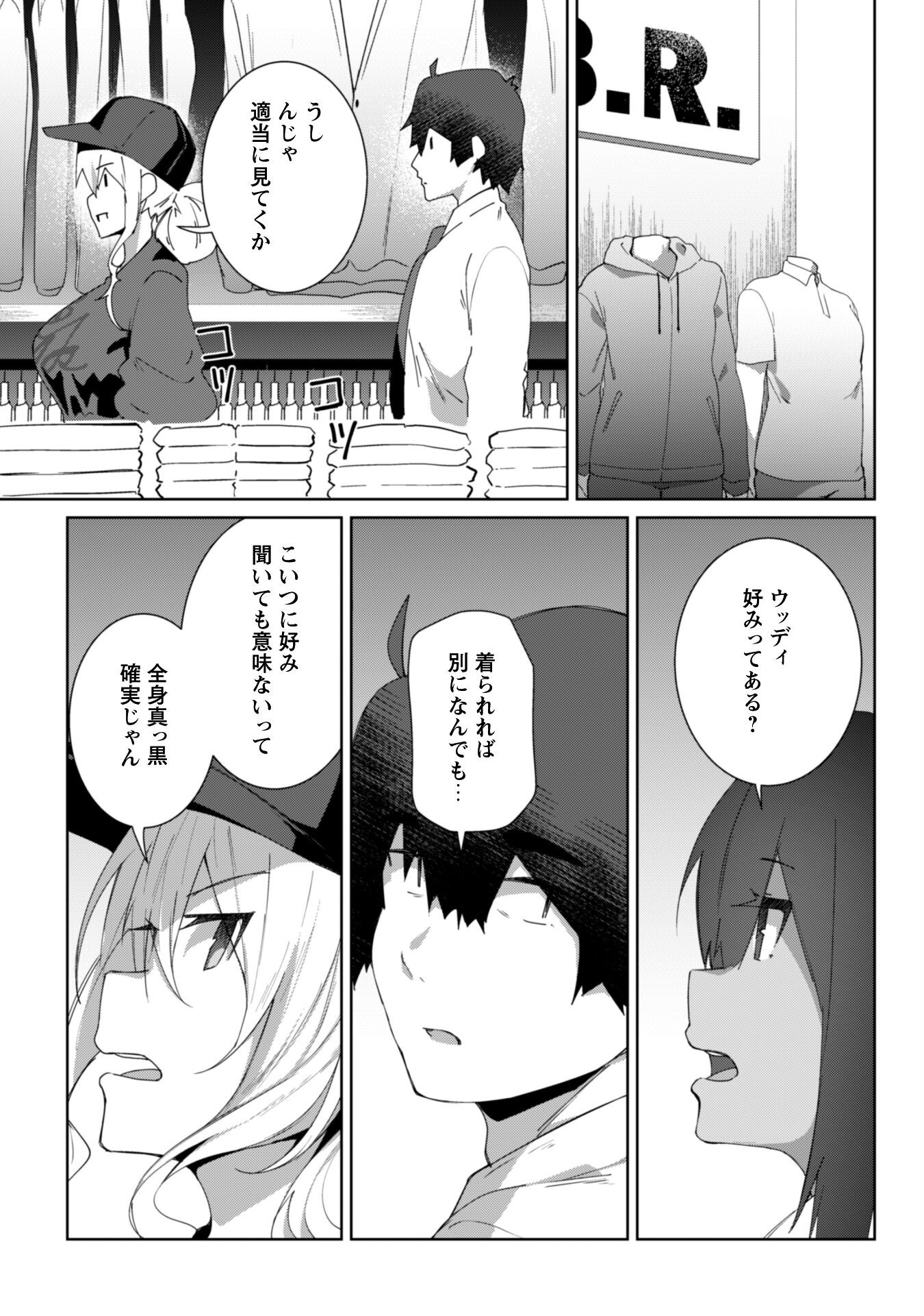 Mainichi Ie ni kuru Gal ga Kyorikan Zero Demo Yasashikunai - Chapter 12.2 - Page 5