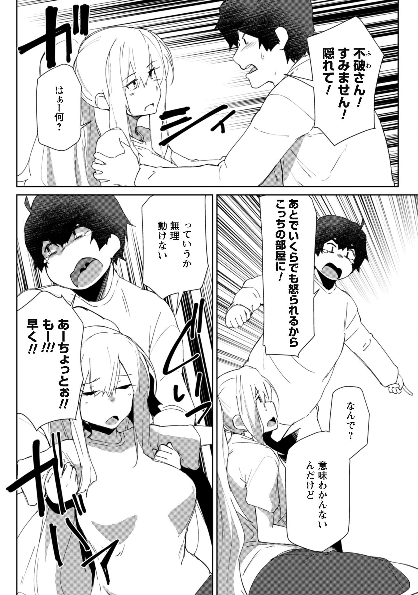 Mainichi Ie ni kuru Gal ga Kyorikan Zero Demo Yasashikunai - Chapter 5 - Page 13