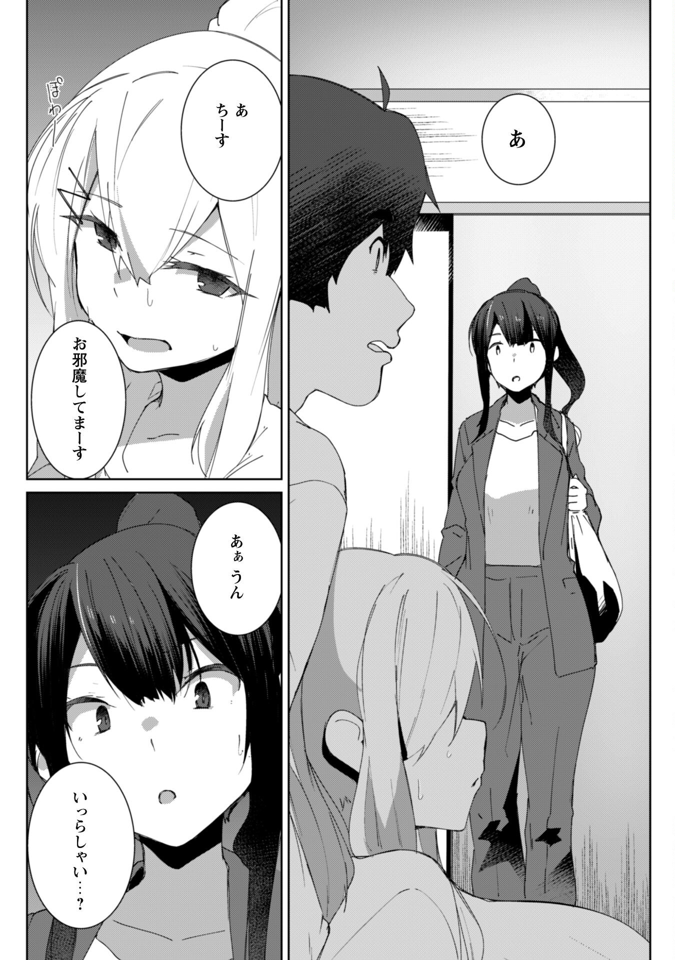 Mainichi Ie ni kuru Gal ga Kyorikan Zero Demo Yasashikunai - Chapter 5 - Page 14