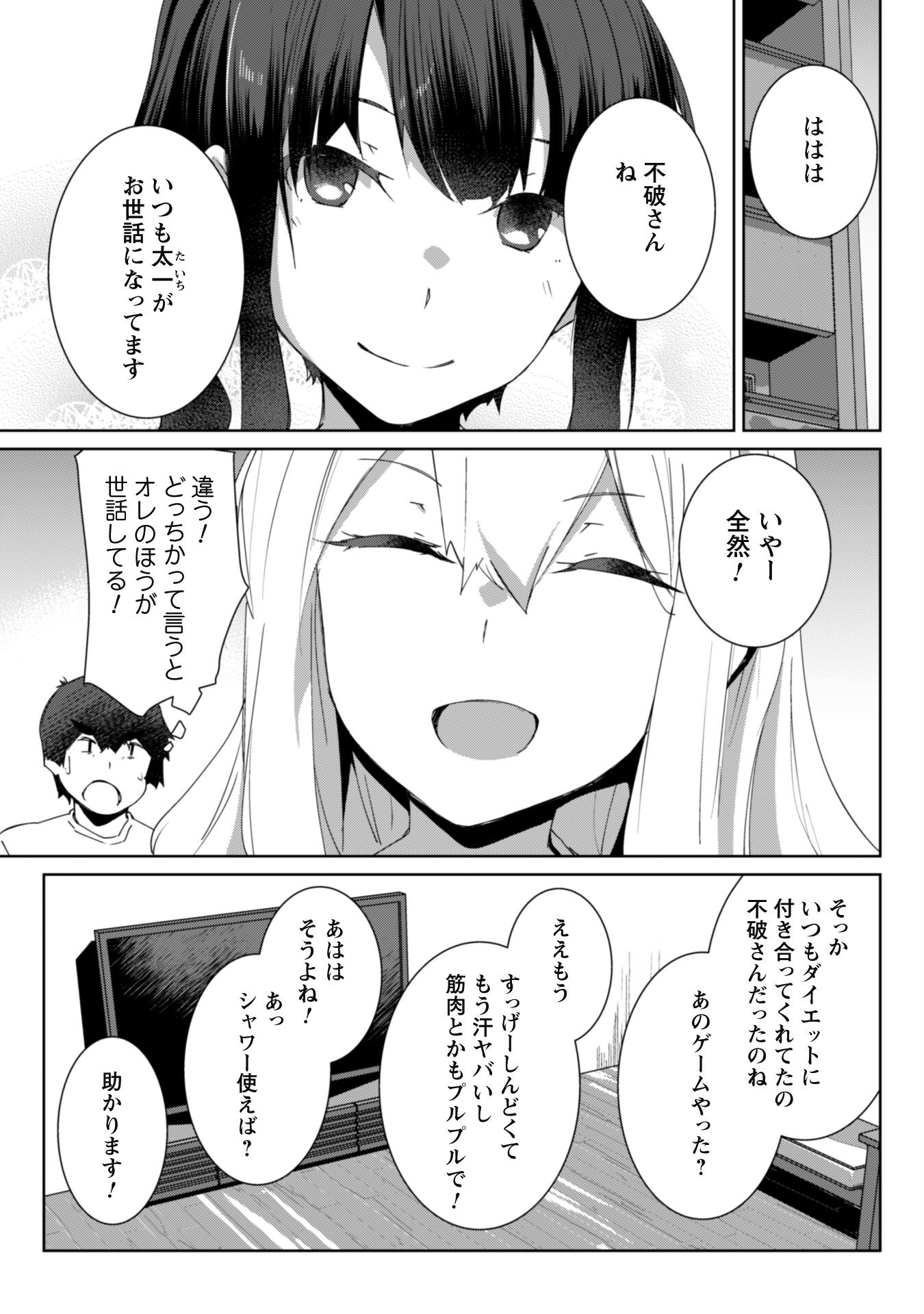 Mainichi Ie ni kuru Gal ga Kyorikan Zero Demo Yasashikunai - Chapter 5 - Page 15