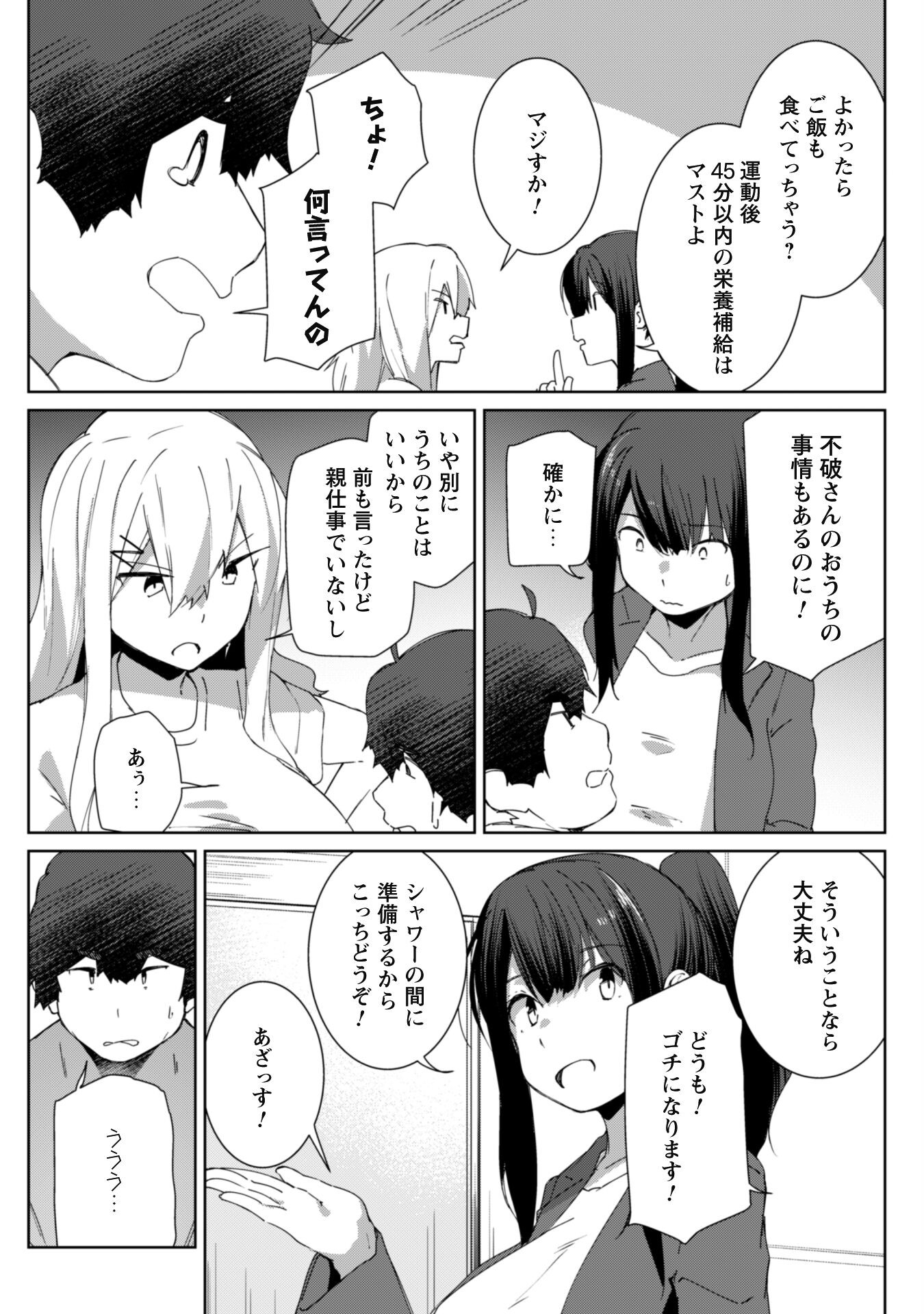 Mainichi Ie ni kuru Gal ga Kyorikan Zero Demo Yasashikunai - Chapter 5 - Page 16