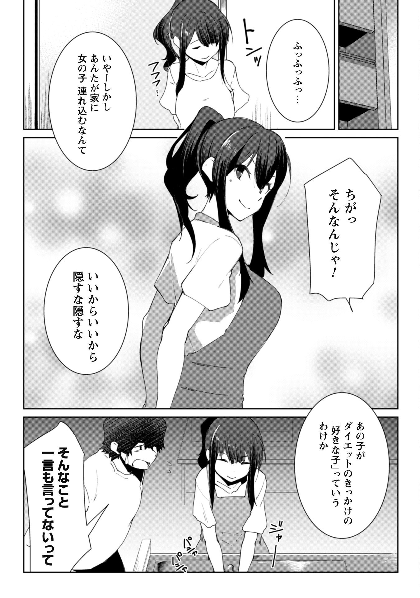 Mainichi Ie ni kuru Gal ga Kyorikan Zero Demo Yasashikunai - Chapter 5 - Page 17