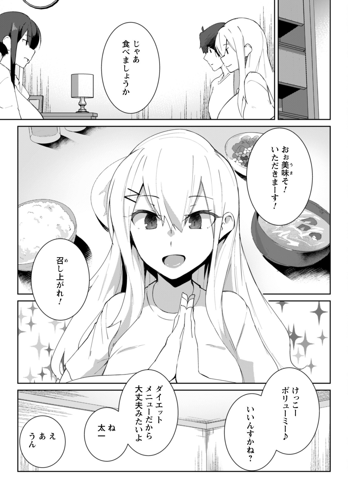 Mainichi Ie ni kuru Gal ga Kyorikan Zero Demo Yasashikunai - Chapter 5 - Page 19