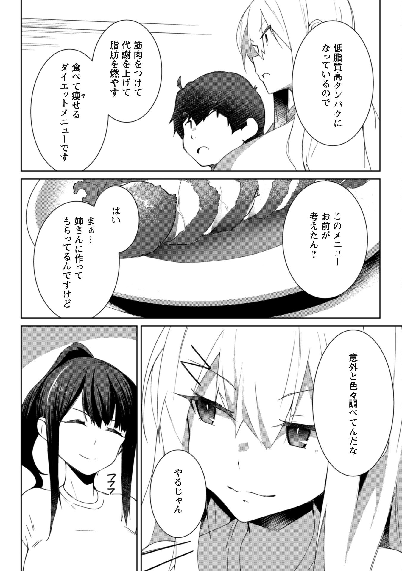 Mainichi Ie ni kuru Gal ga Kyorikan Zero Demo Yasashikunai - Chapter 5 - Page 20