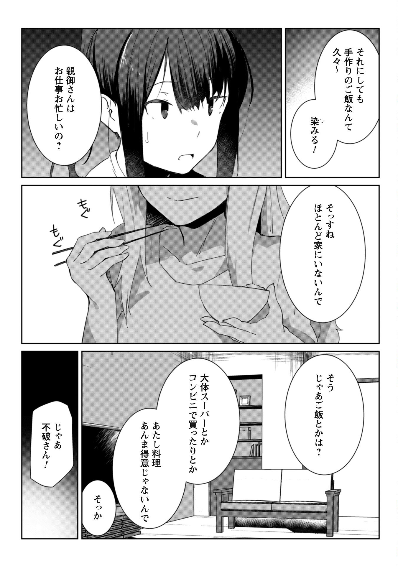 Mainichi Ie ni kuru Gal ga Kyorikan Zero Demo Yasashikunai - Chapter 5 - Page 21