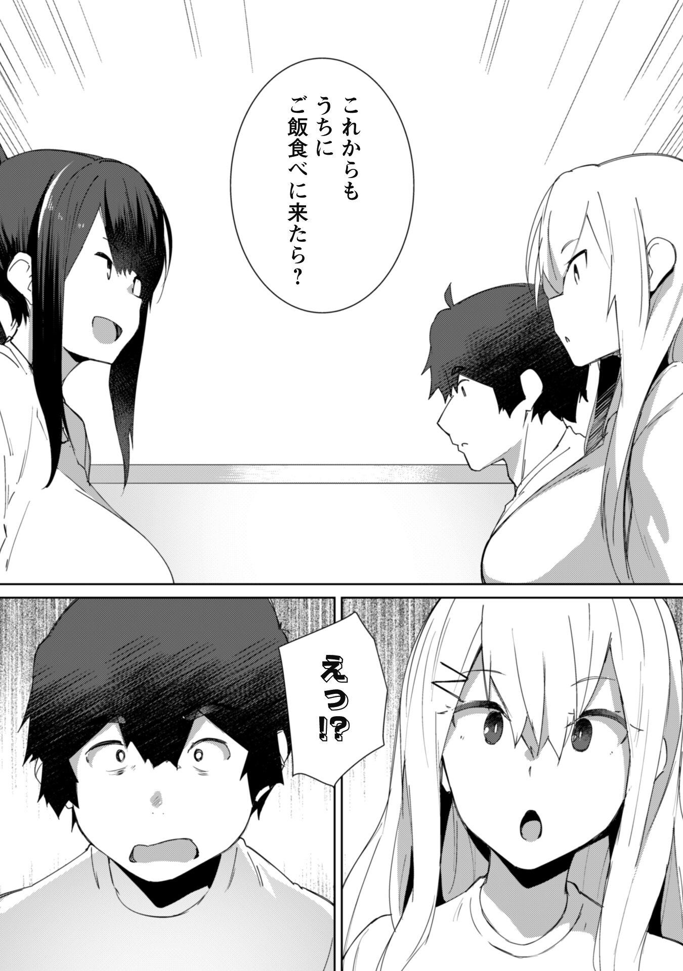 Mainichi Ie ni kuru Gal ga Kyorikan Zero Demo Yasashikunai - Chapter 5 - Page 22