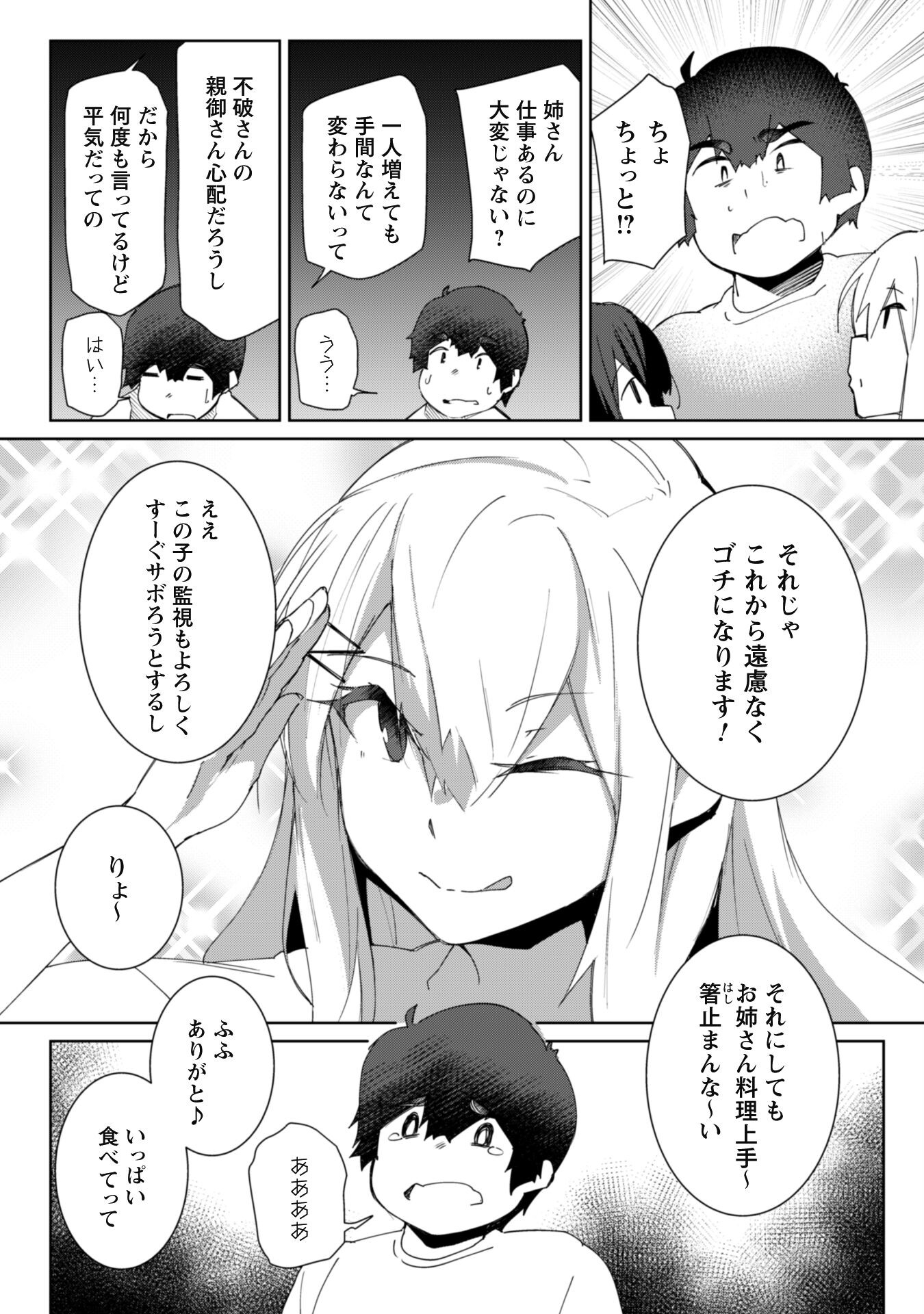 Mainichi Ie ni kuru Gal ga Kyorikan Zero Demo Yasashikunai - Chapter 5 - Page 23