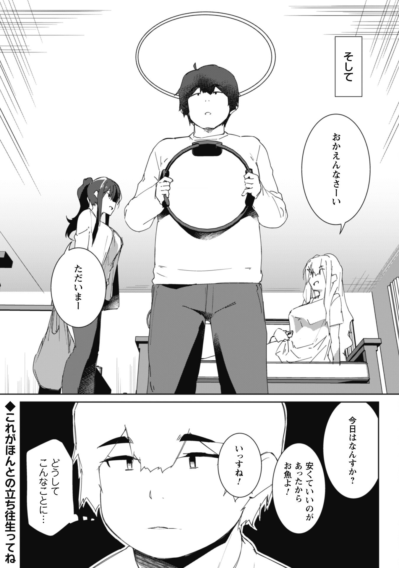 Mainichi Ie ni kuru Gal ga Kyorikan Zero Demo Yasashikunai - Chapter 5 - Page 24