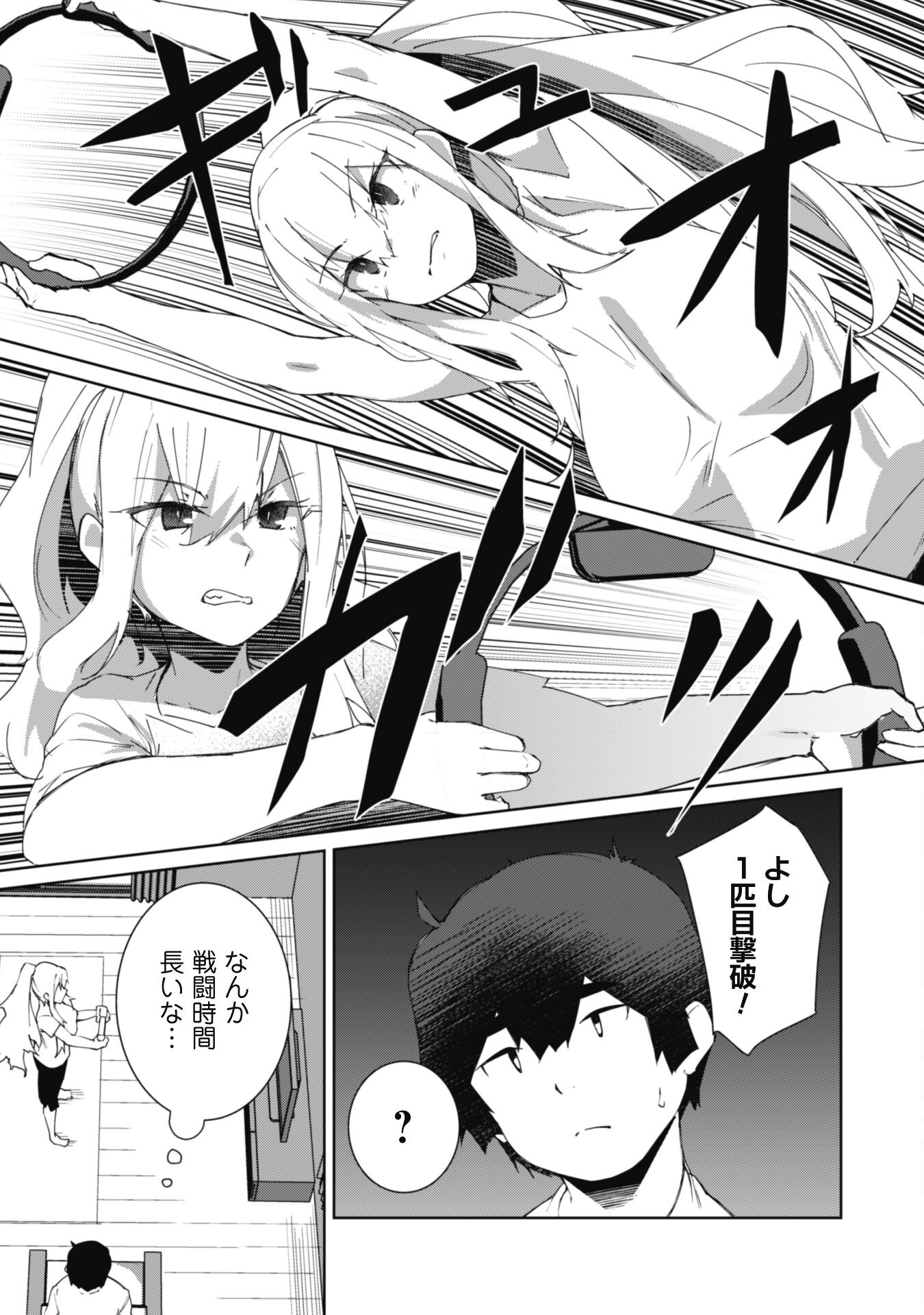 Mainichi Ie ni kuru Gal ga Kyorikan Zero Demo Yasashikunai - Chapter 5 - Page 3
