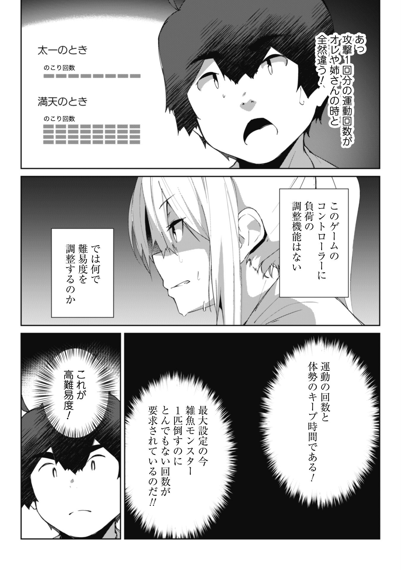 Mainichi Ie ni kuru Gal ga Kyorikan Zero Demo Yasashikunai - Chapter 5 - Page 4