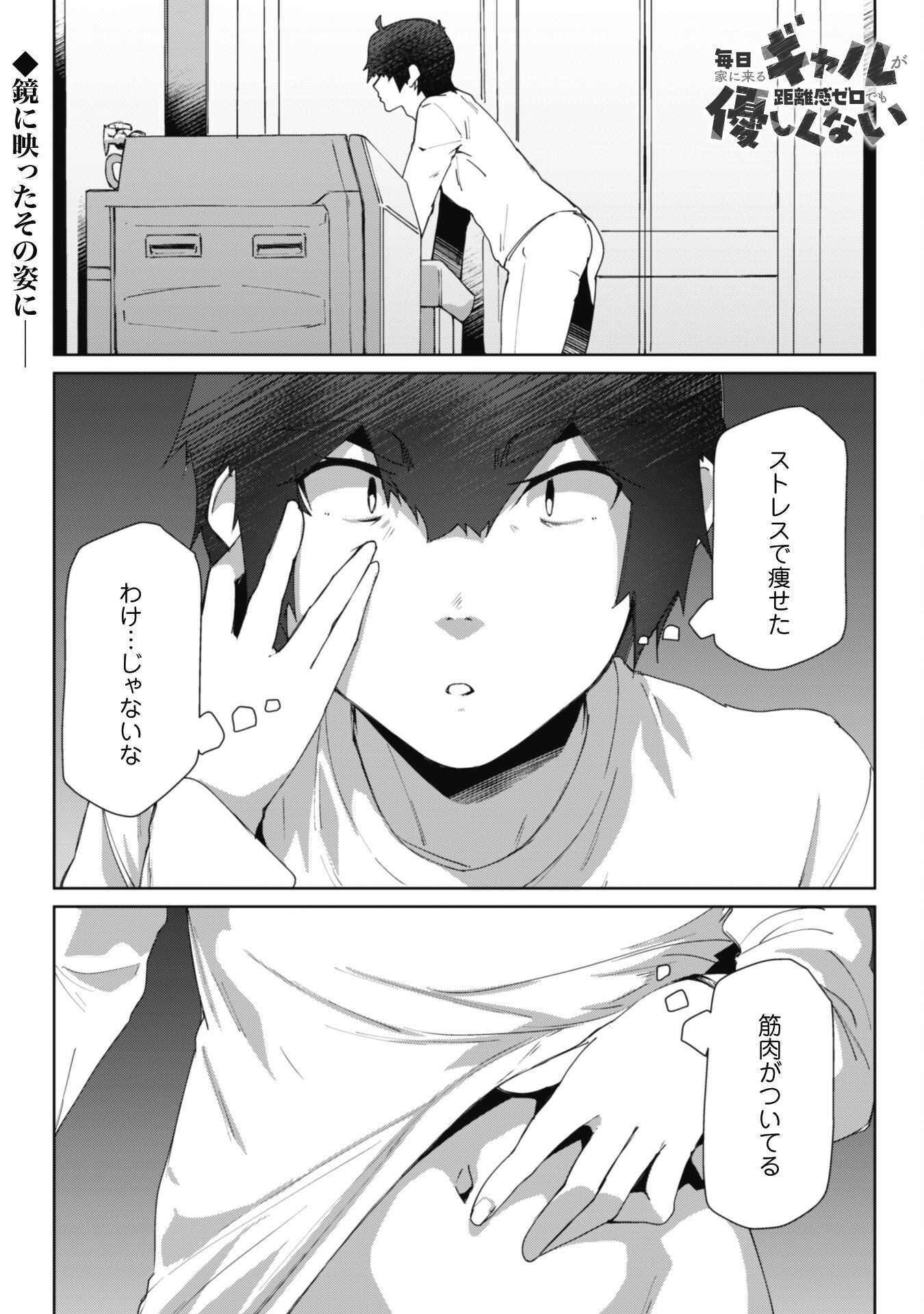 Mainichi Ie ni kuru Gal ga Kyorikan Zero Demo Yasashikunai - Chapter 6 - Page 1