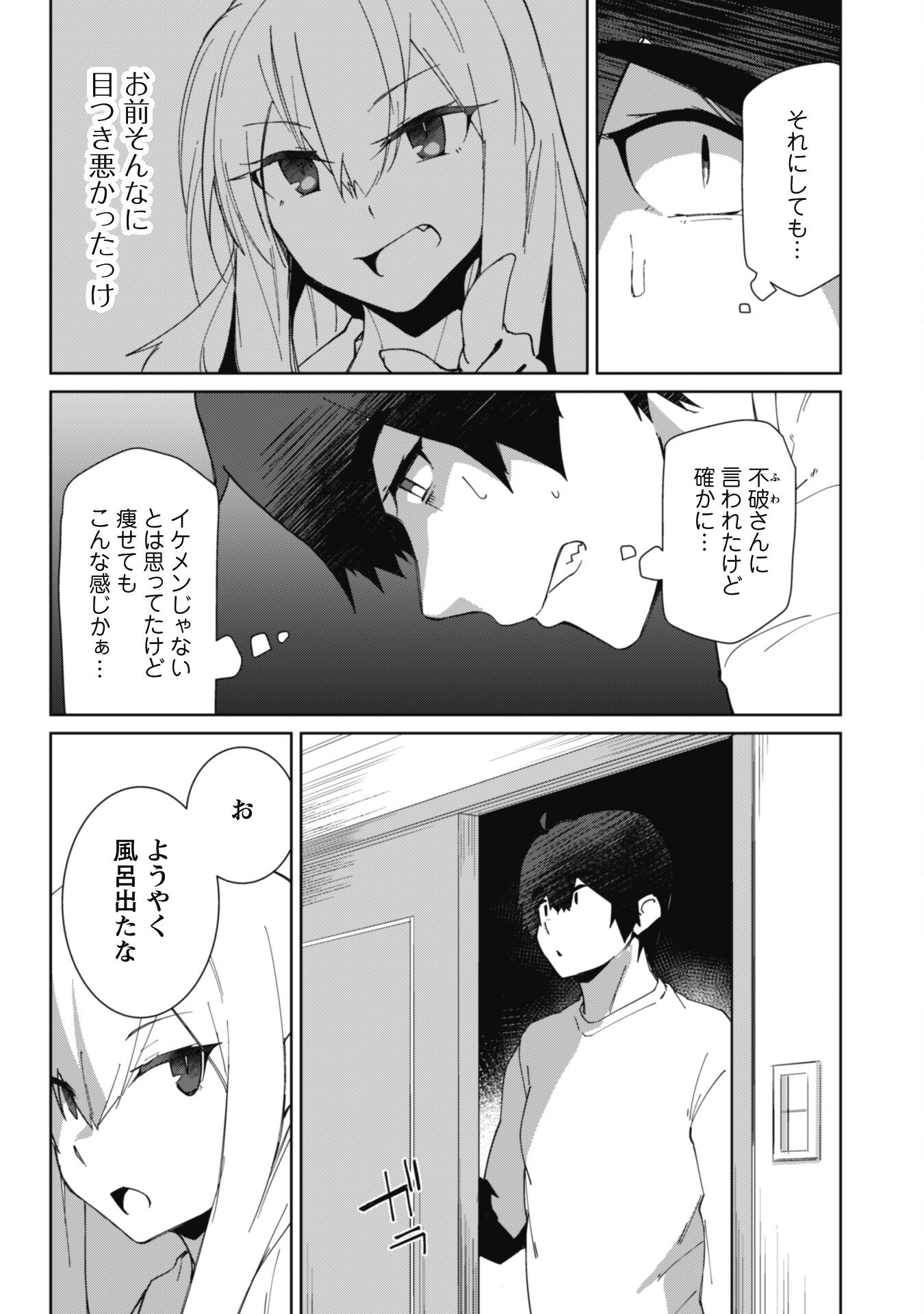 Mainichi Ie ni kuru Gal ga Kyorikan Zero Demo Yasashikunai - Chapter 6 - Page 3