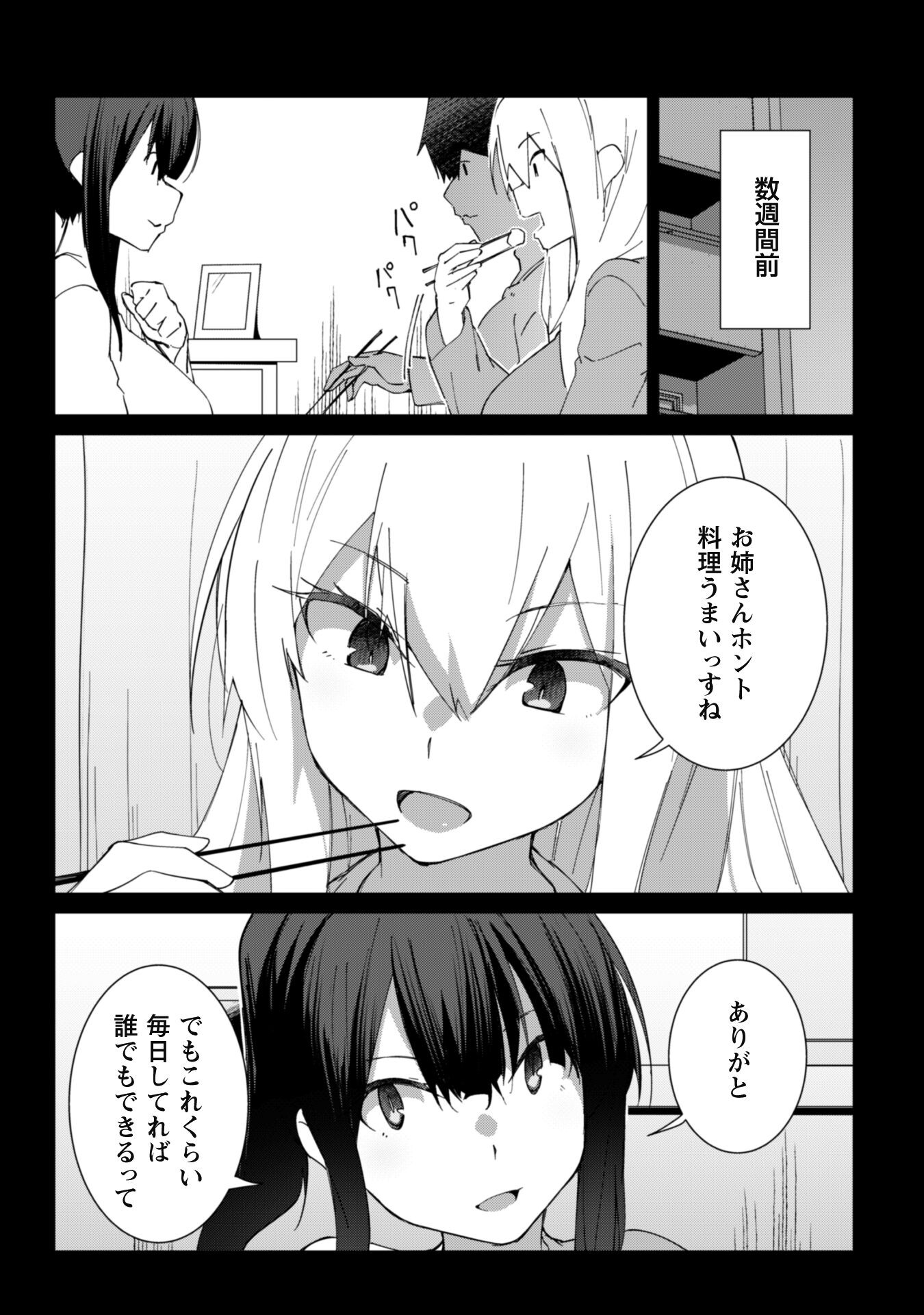 Mainichi Ie ni kuru Gal ga Kyorikan Zero Demo Yasashikunai - Chapter 6 - Page 5