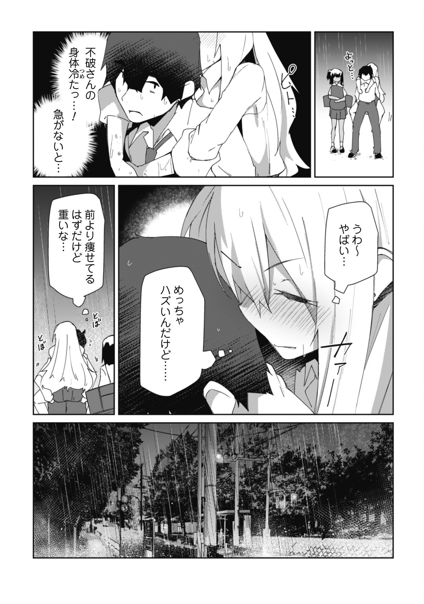 Mainichi Ie ni kuru Gal ga Kyorikan Zero Demo Yasashikunai - Chapter 9 - Page 11