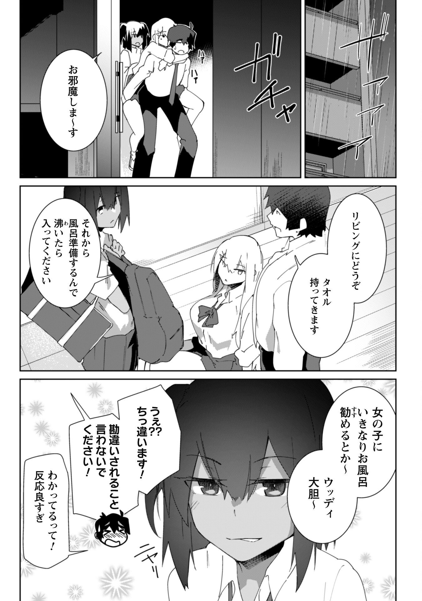 Mainichi Ie ni kuru Gal ga Kyorikan Zero Demo Yasashikunai - Chapter 9 - Page 12