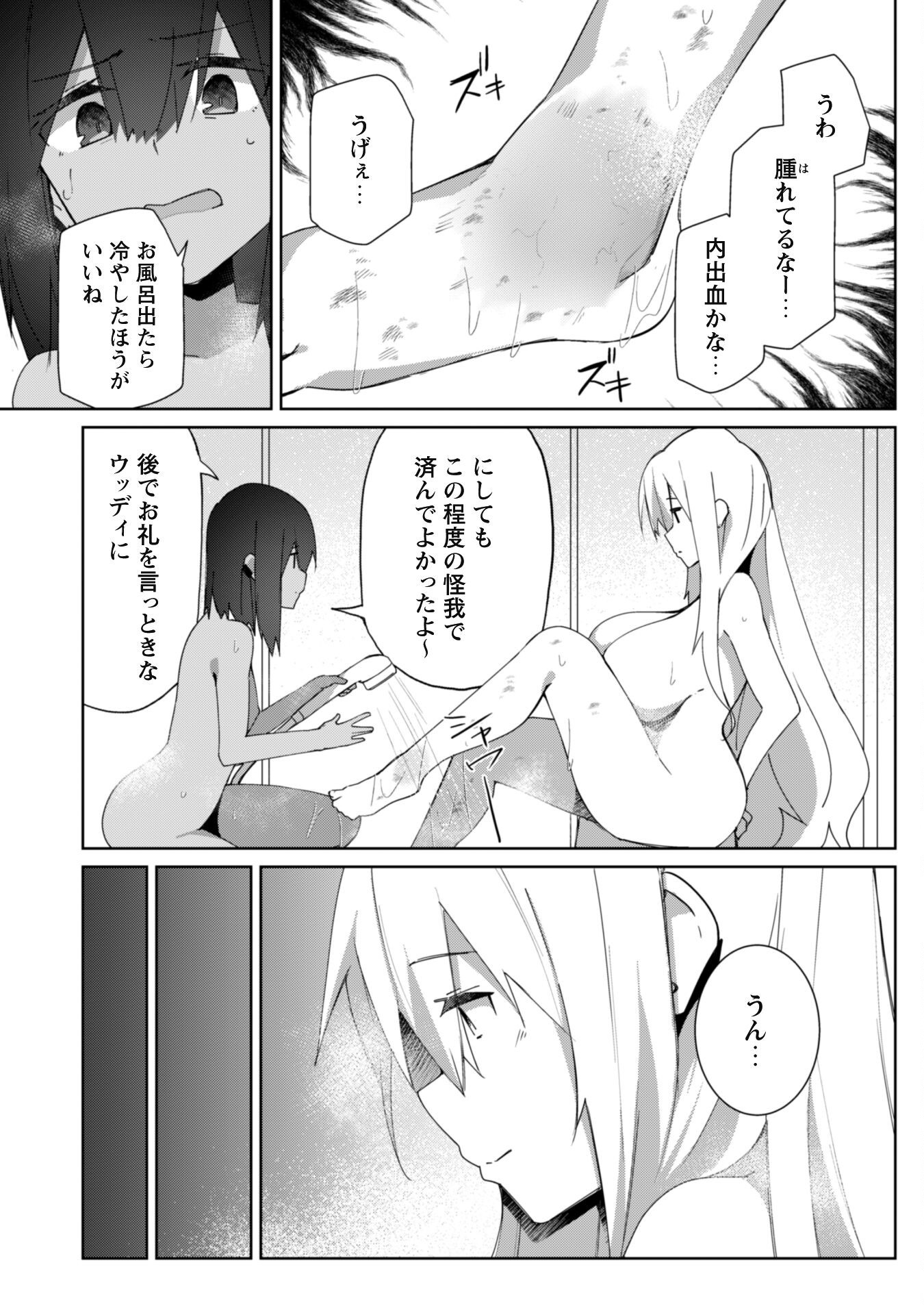 Mainichi Ie ni kuru Gal ga Kyorikan Zero Demo Yasashikunai - Chapter 9 - Page 16