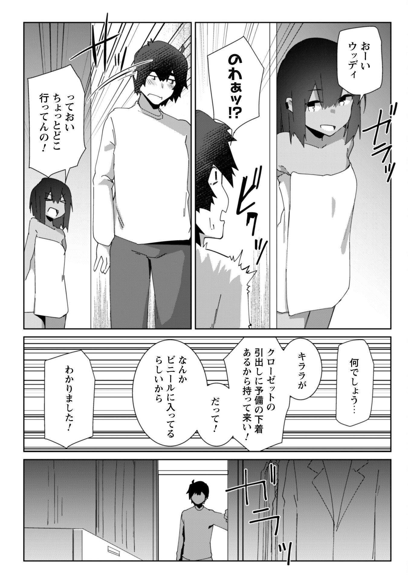 Mainichi Ie ni kuru Gal ga Kyorikan Zero Demo Yasashikunai - Chapter 9 - Page 18