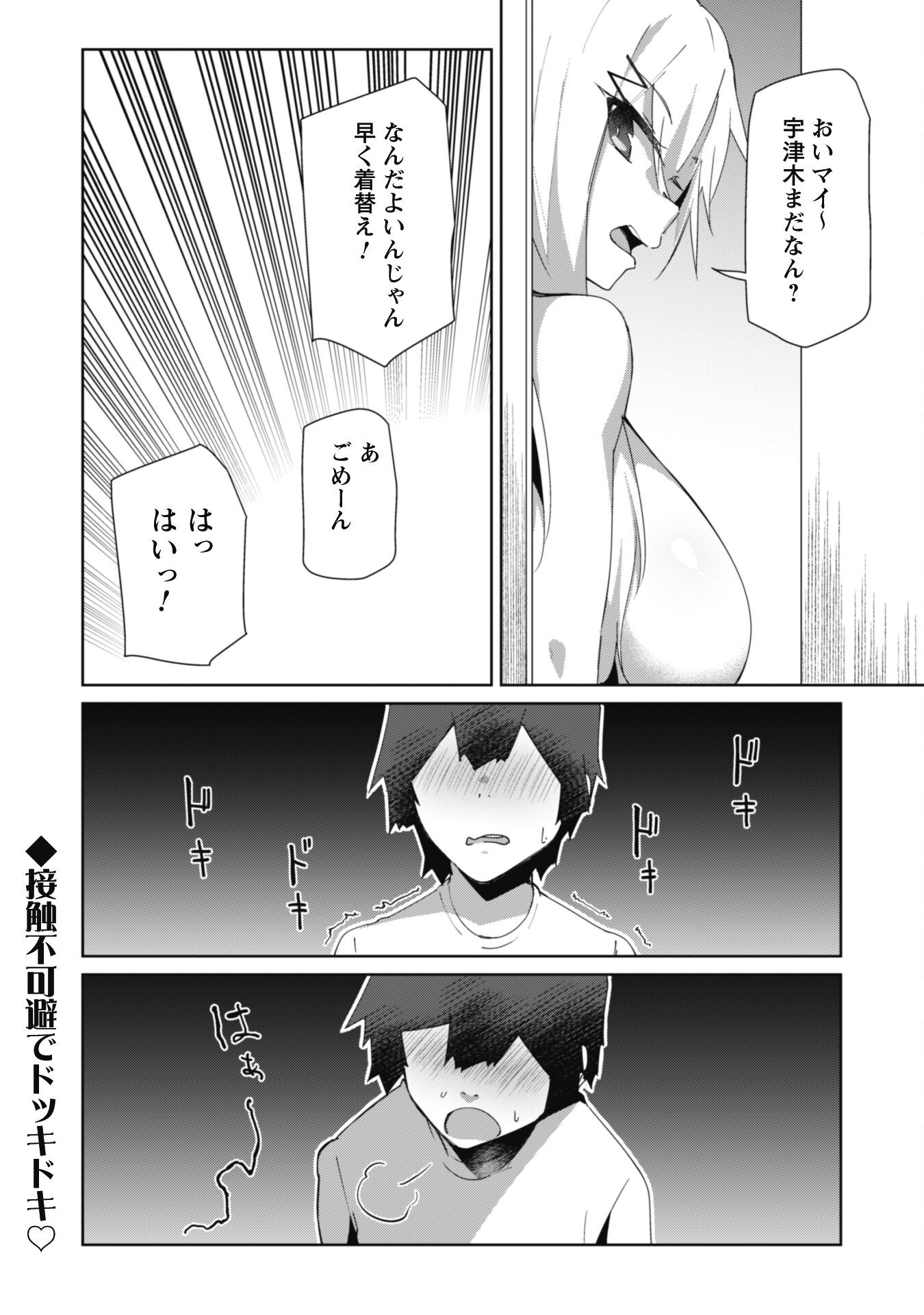 Mainichi Ie ni kuru Gal ga Kyorikan Zero Demo Yasashikunai - Chapter 9 - Page 23