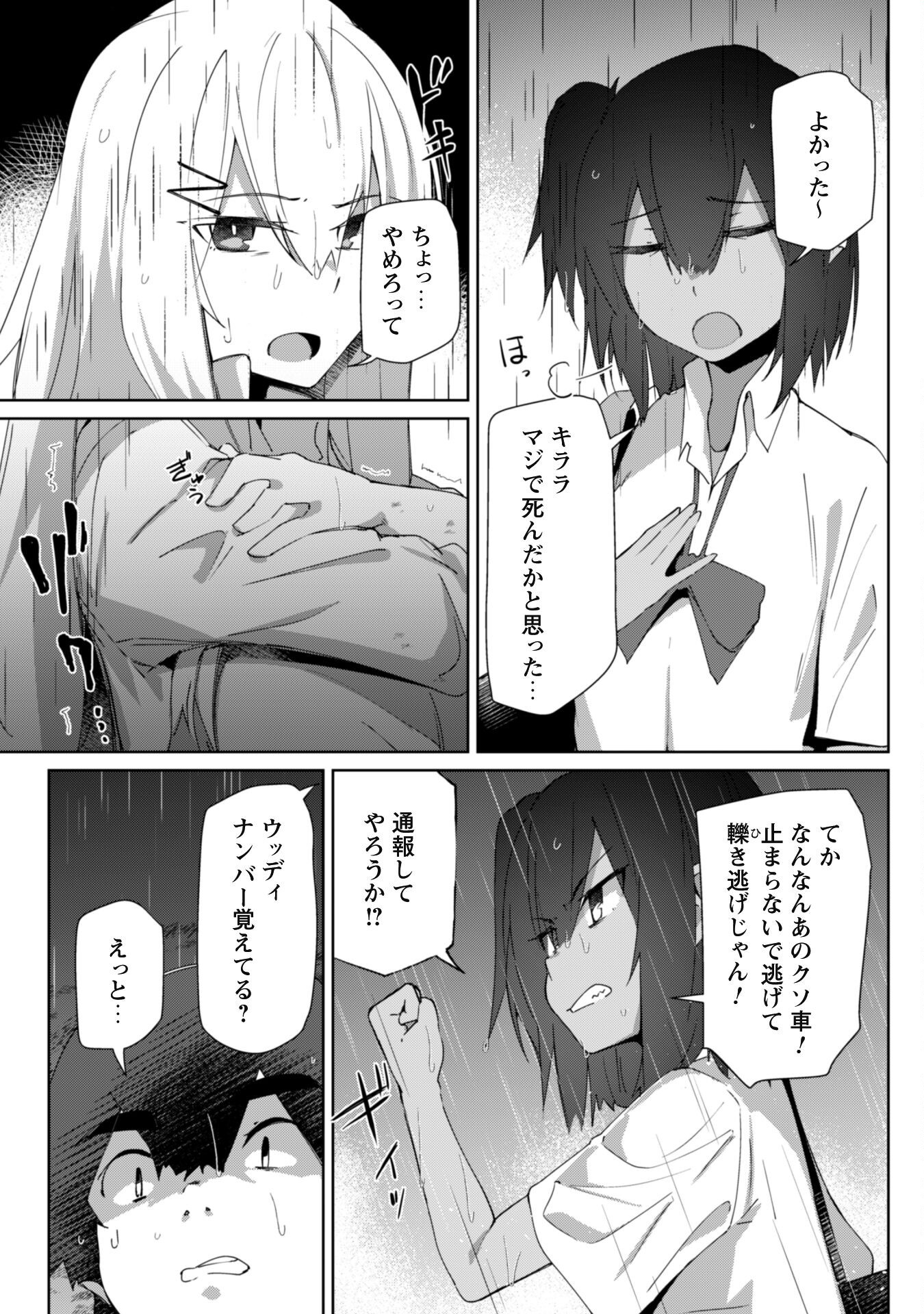 Mainichi Ie ni kuru Gal ga Kyorikan Zero Demo Yasashikunai - Chapter 9 - Page 5