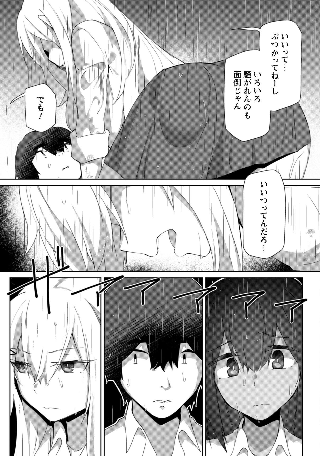 Mainichi Ie ni kuru Gal ga Kyorikan Zero Demo Yasashikunai - Chapter 9 - Page 6