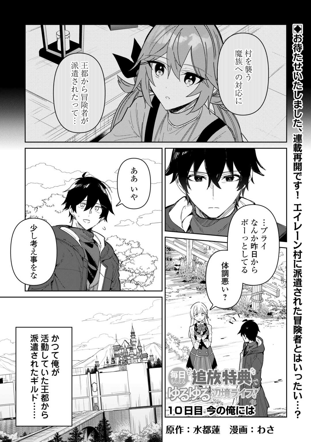 Mainichi Moraeru Tsuihou Tokuten de Yuruyuru Henkyou Life! - Chapter 10 - Page 1