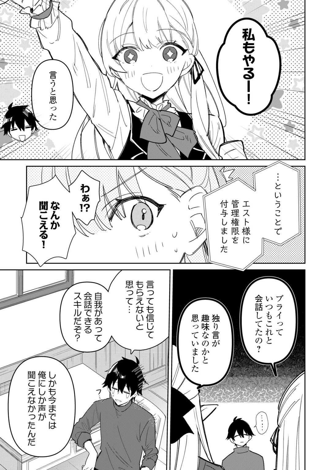 Mainichi Moraeru Tsuihou Tokuten de Yuruyuru Henkyou Life! - Chapter 10 - Page 21