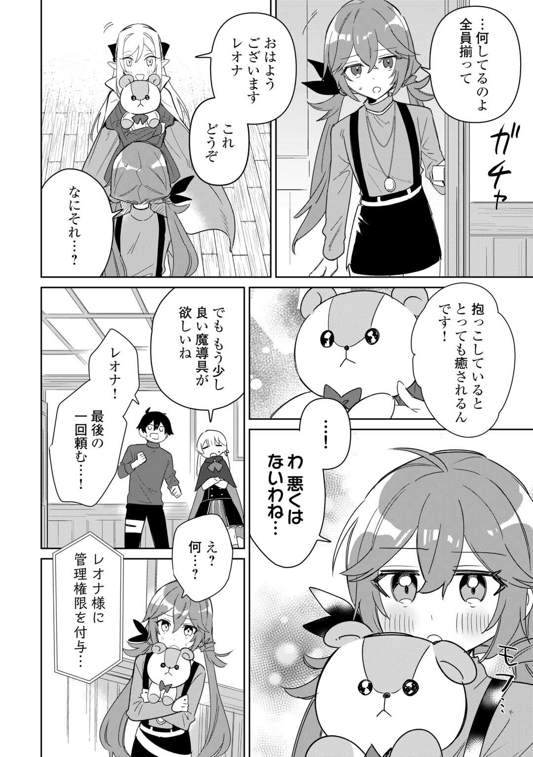 Mainichi Moraeru Tsuihou Tokuten de Yuruyuru Henkyou Life! - Chapter 10 - Page 26