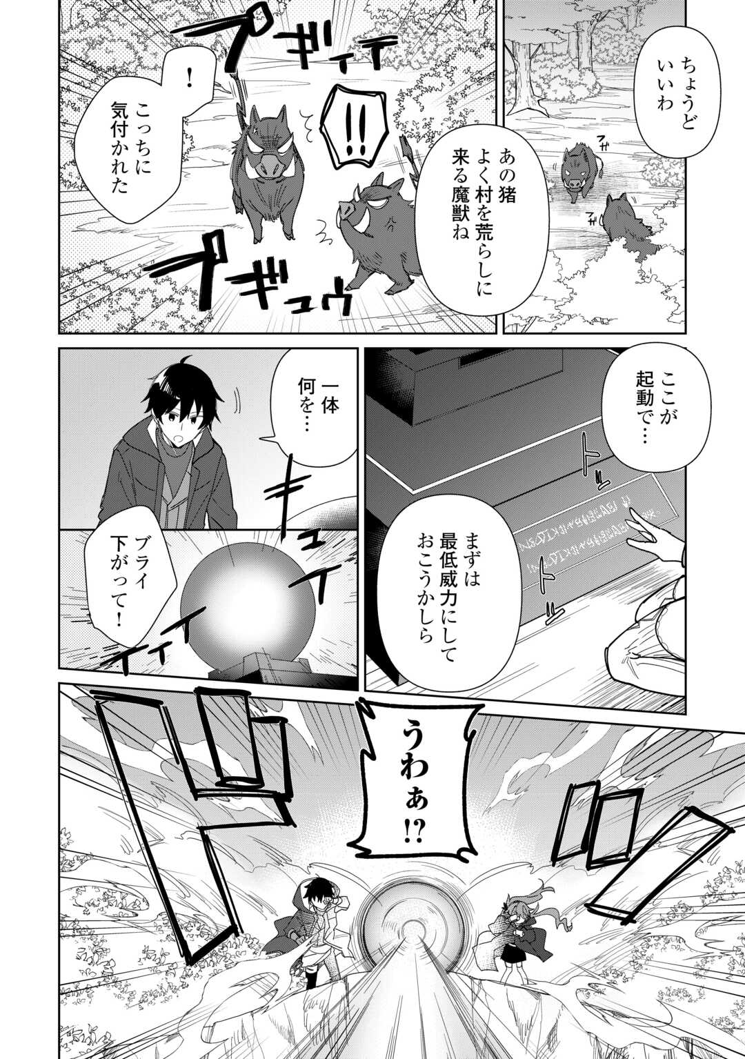 Mainichi Moraeru Tsuihou Tokuten de Yuruyuru Henkyou Life! - Chapter 11 - Page 2