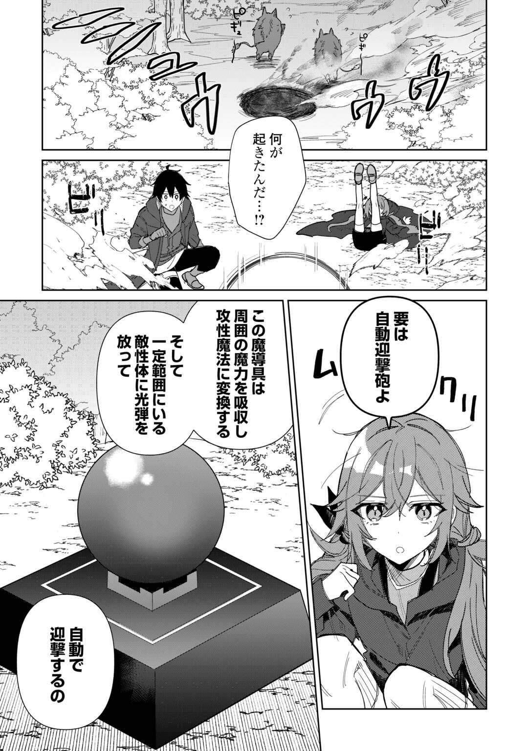 Mainichi Moraeru Tsuihou Tokuten de Yuruyuru Henkyou Life! - Chapter 11 - Page 3