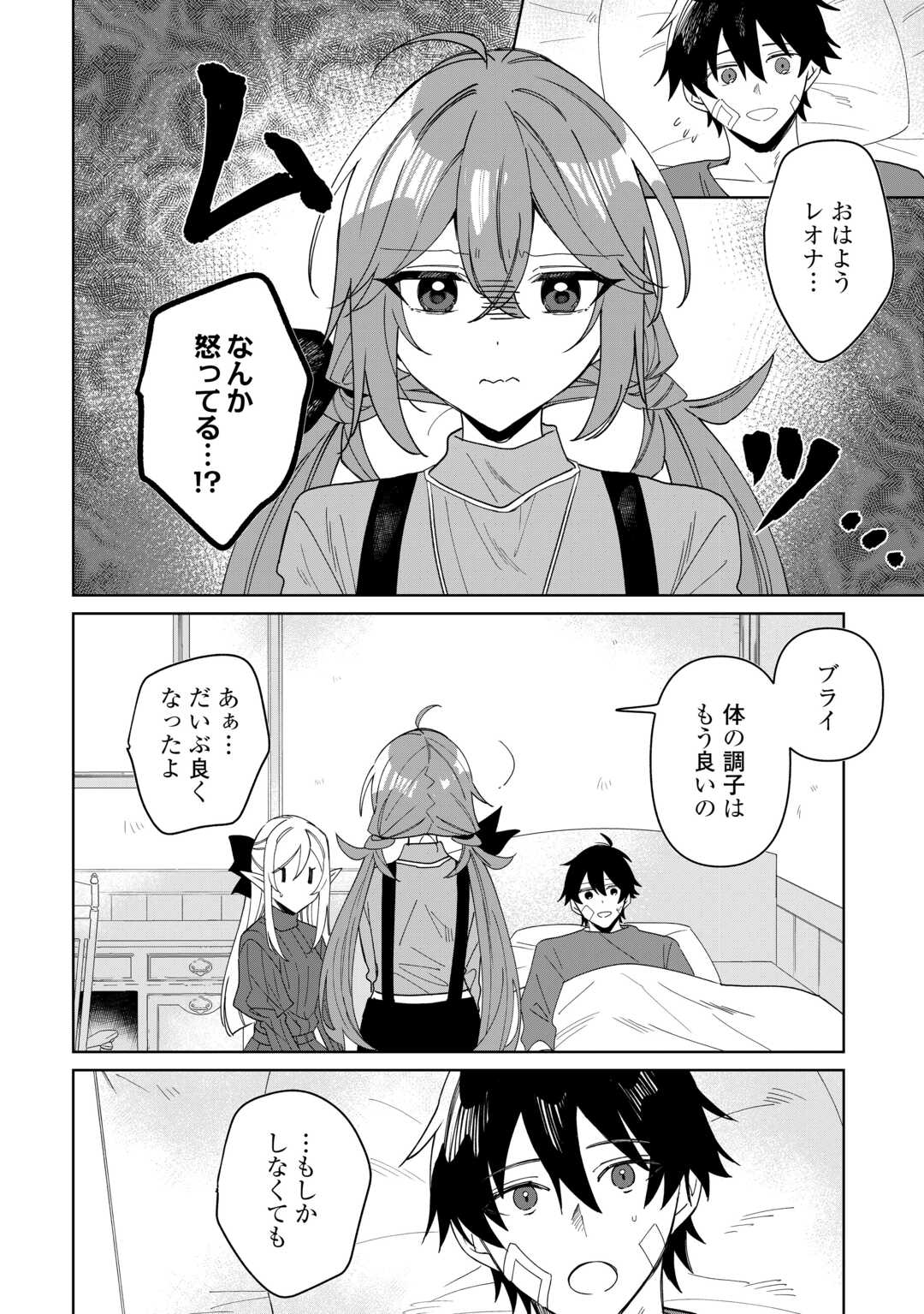 Mainichi Moraeru Tsuihou Tokuten de Yuruyuru Henkyou Life! - Chapter 15 - Page 18