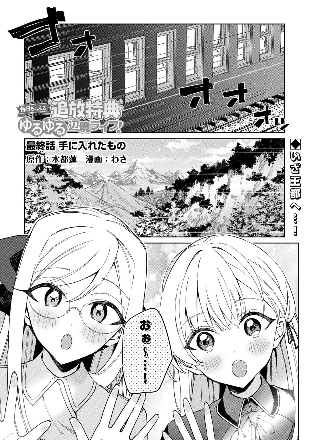 Mainichi Moraeru Tsuihou Tokuten de Yuruyuru Henkyou Life! - Chapter 16 - Page 1