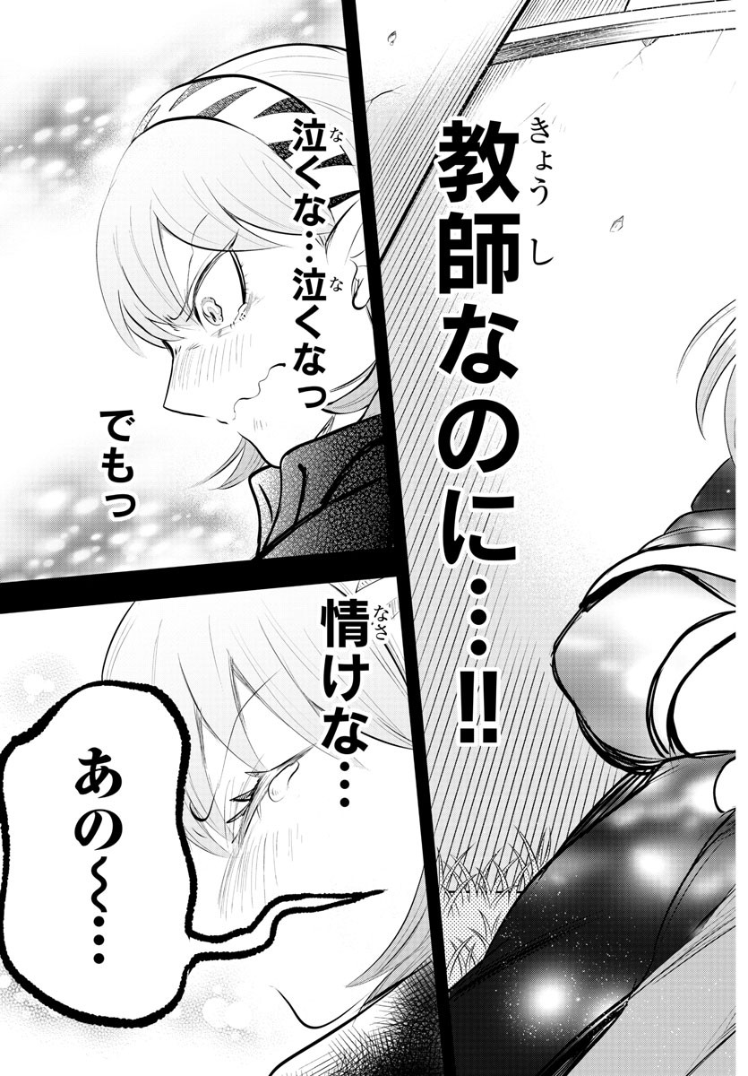 Ch. 317 spoiler (chinese) : r/IrumakunManga