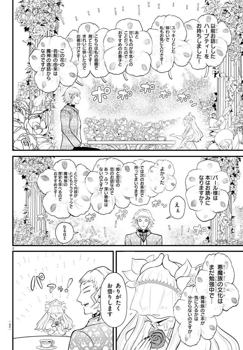 Mairimashita! Iruma-kun - Chapter 325 - Page 2