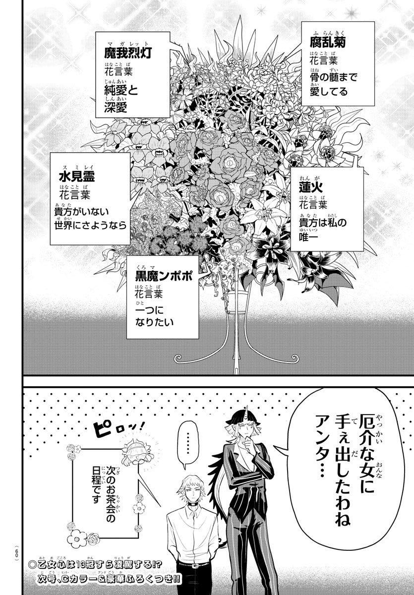 Mairimashita! Iruma-kun - Chapter 325 - Page 20