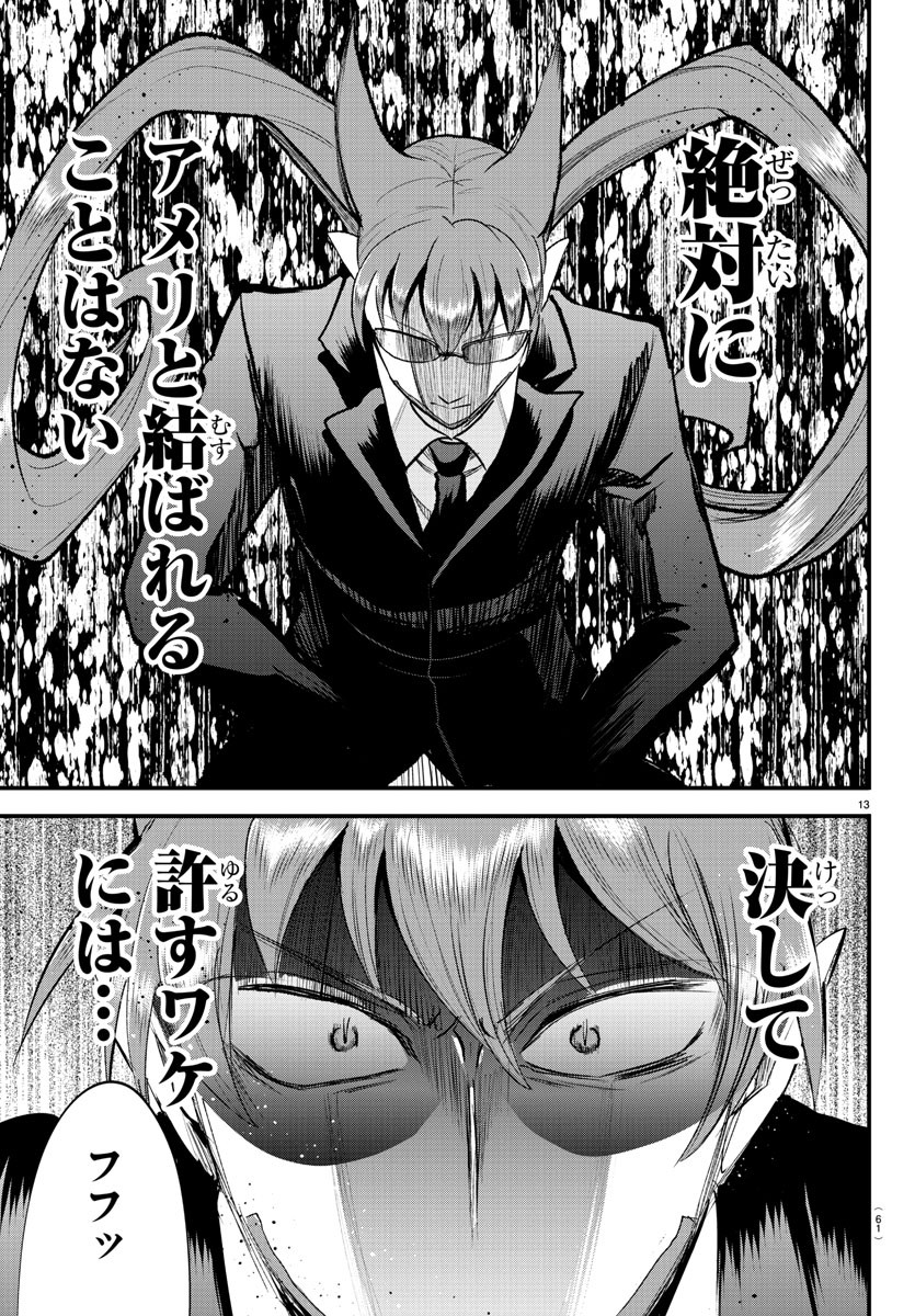 Mairimashita! Iruma-kun - Chapter 326 - Page 14
