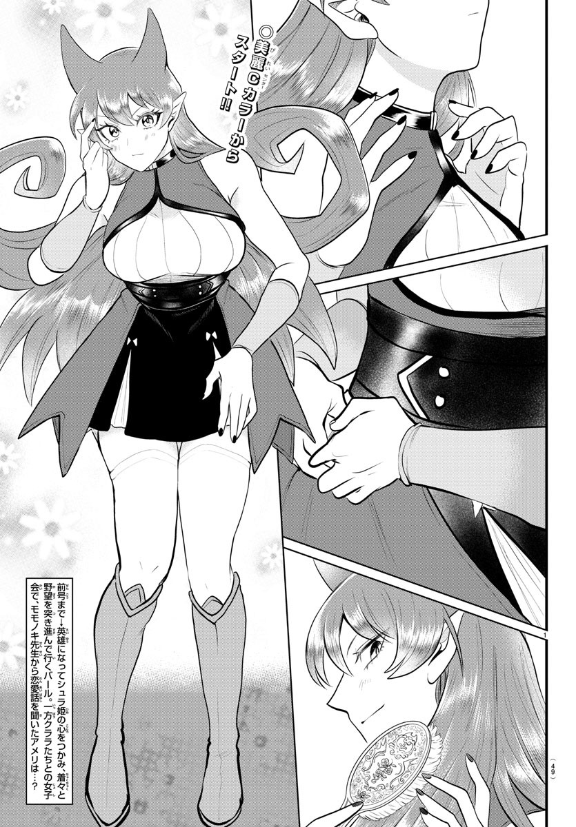 Mairimashita! Iruma-kun - Chapter 326 - Page 2