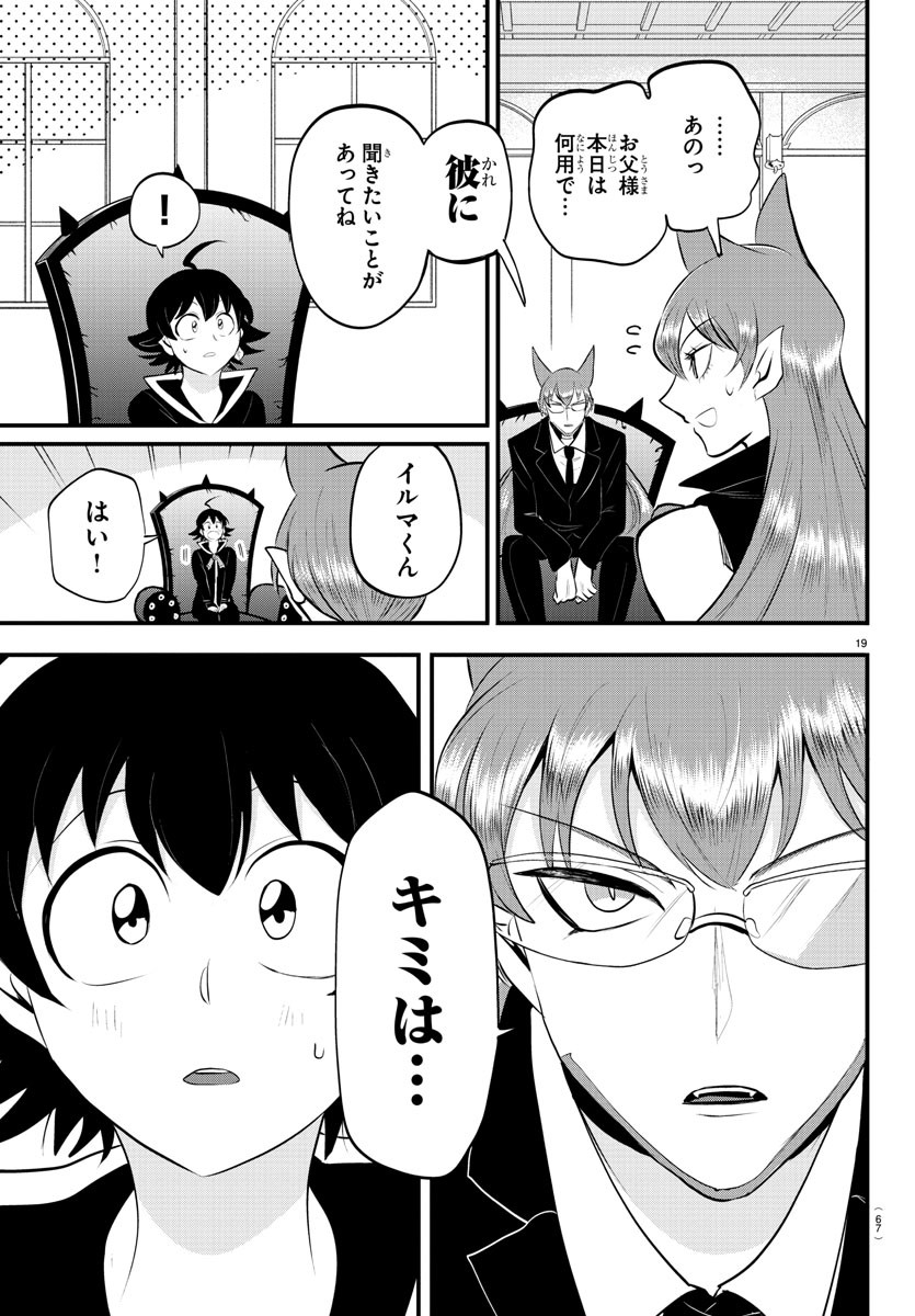 Mairimashita! Iruma-kun - Chapter 326 - Page 20