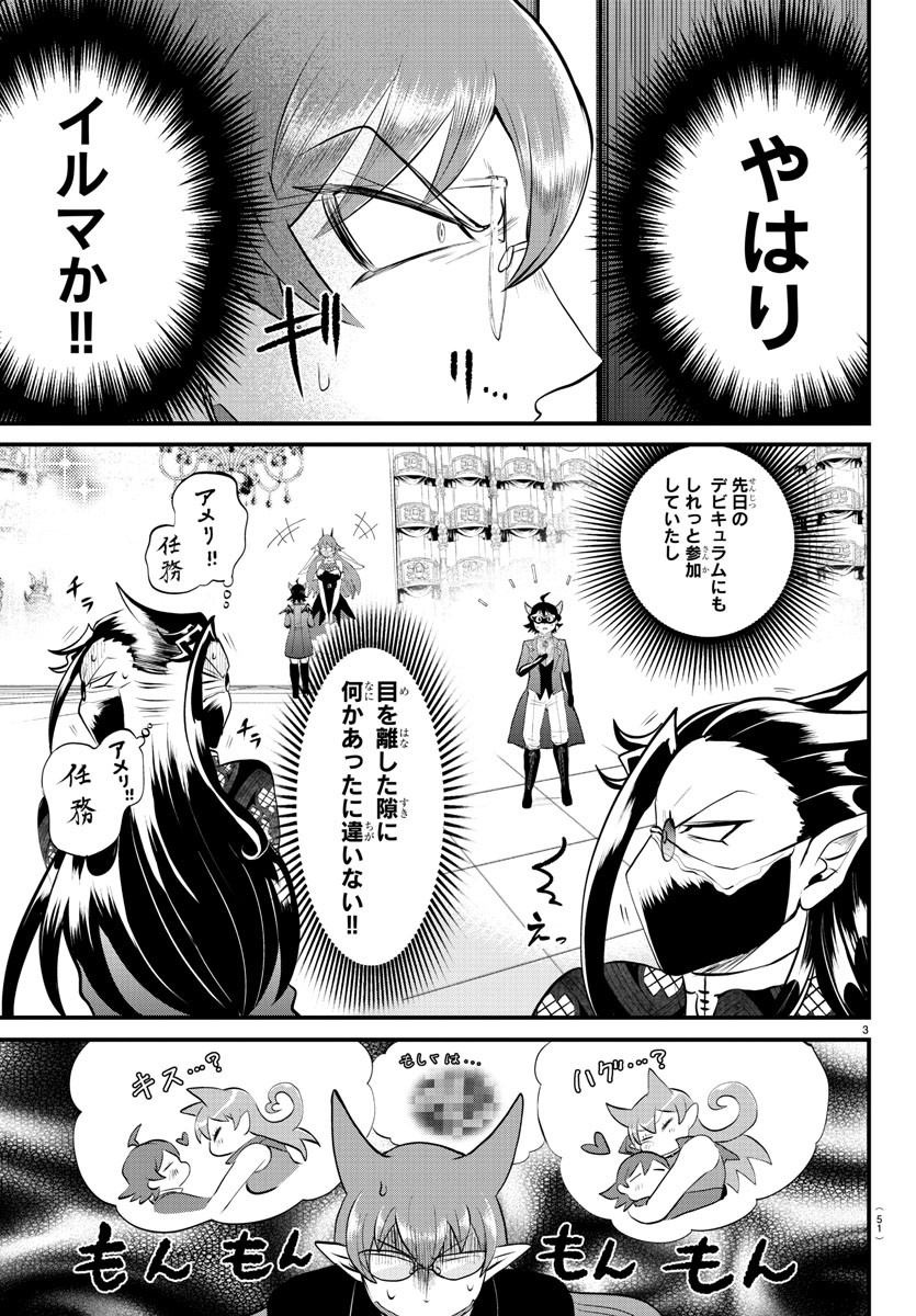 Mairimashita! Iruma-kun - Chapter 326 - Page 4
