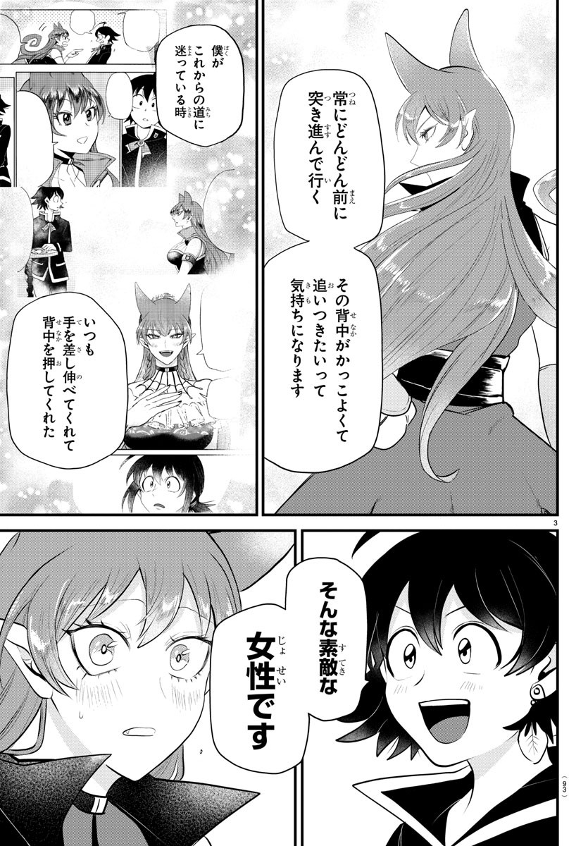 Mairimashita! Iruma-kun - Chapter 327 - Page 3