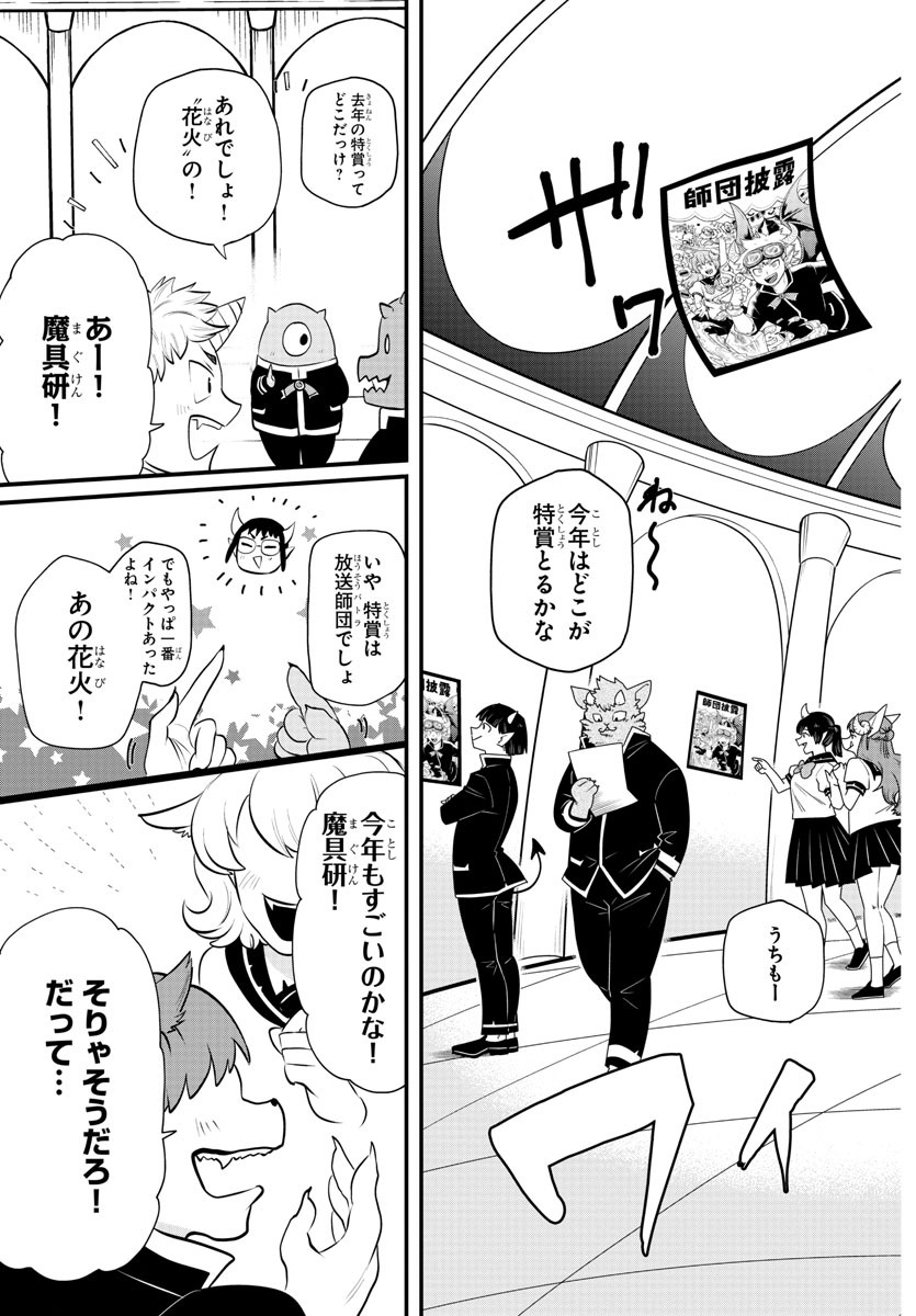 Mairimashita! Iruma-kun - Chapter 328 - Page 3