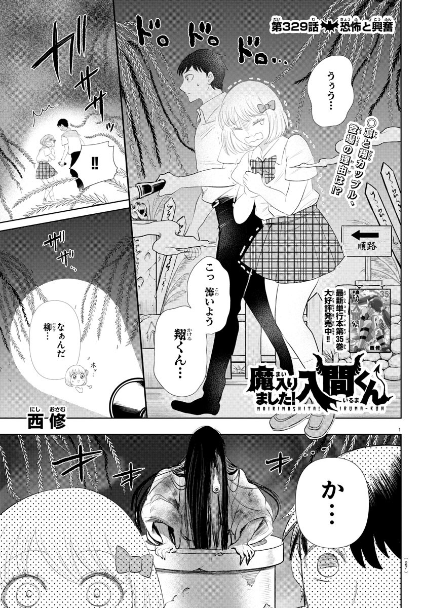 Mairimashita! Iruma-kun - Chapter 329 - Page 1