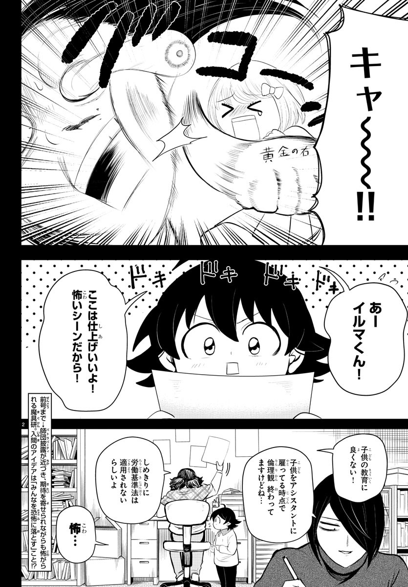 Mairimashita! Iruma-kun - Chapter 329 - Page 2