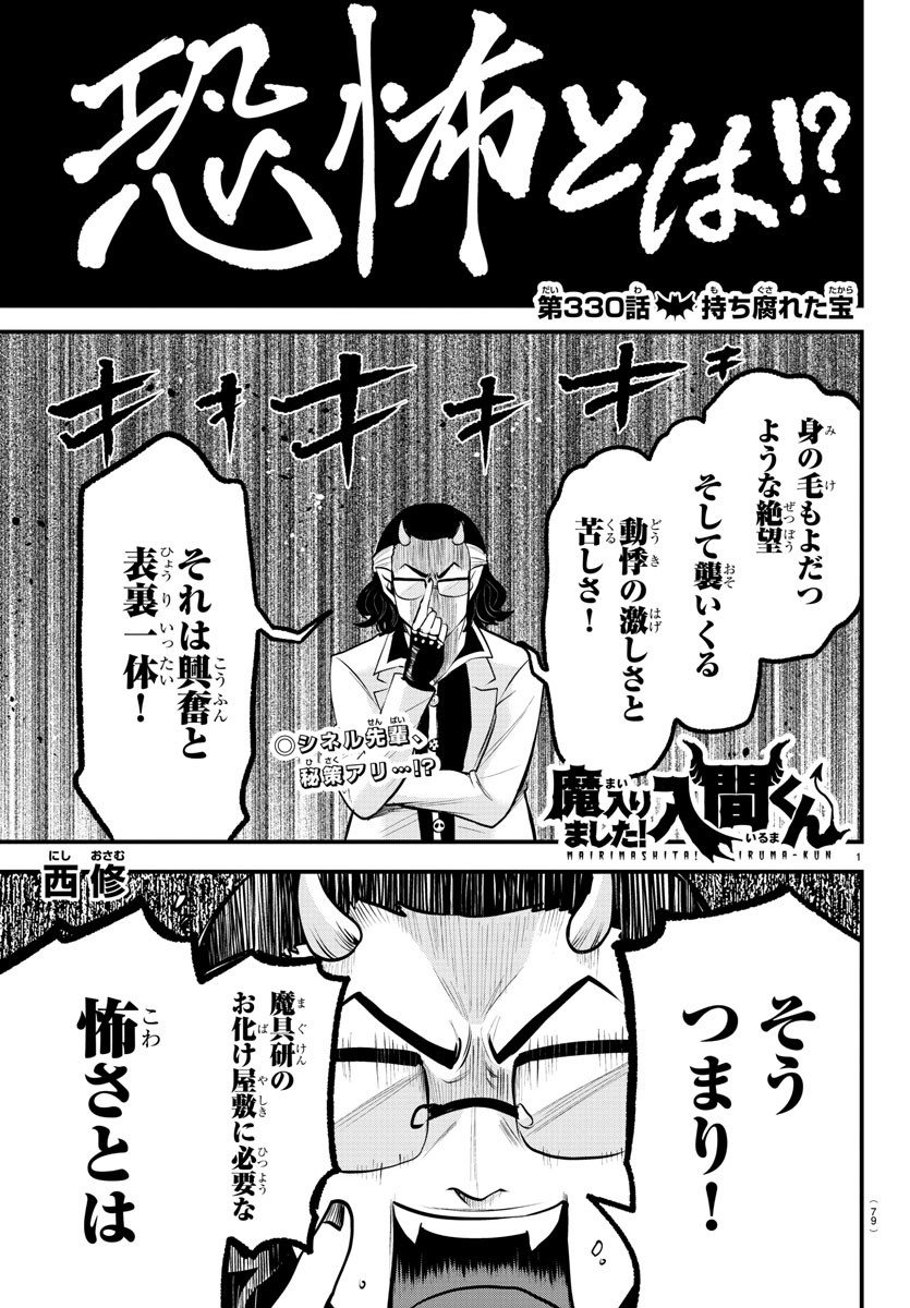 Mairimashita! Iruma-kun - Chapter 330 - Page 1