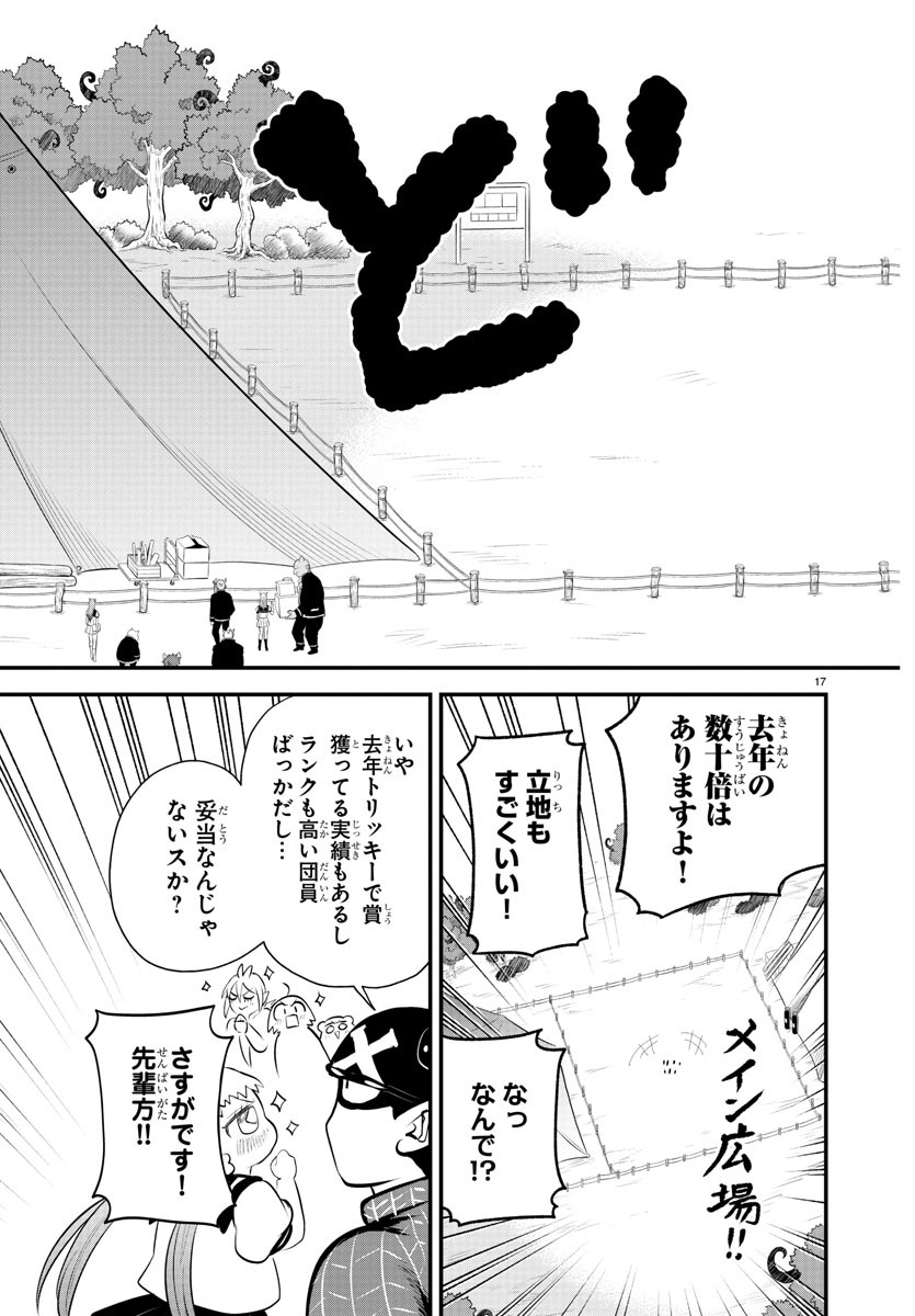 Mairimashita! Iruma-kun - Chapter 330 - Page 17