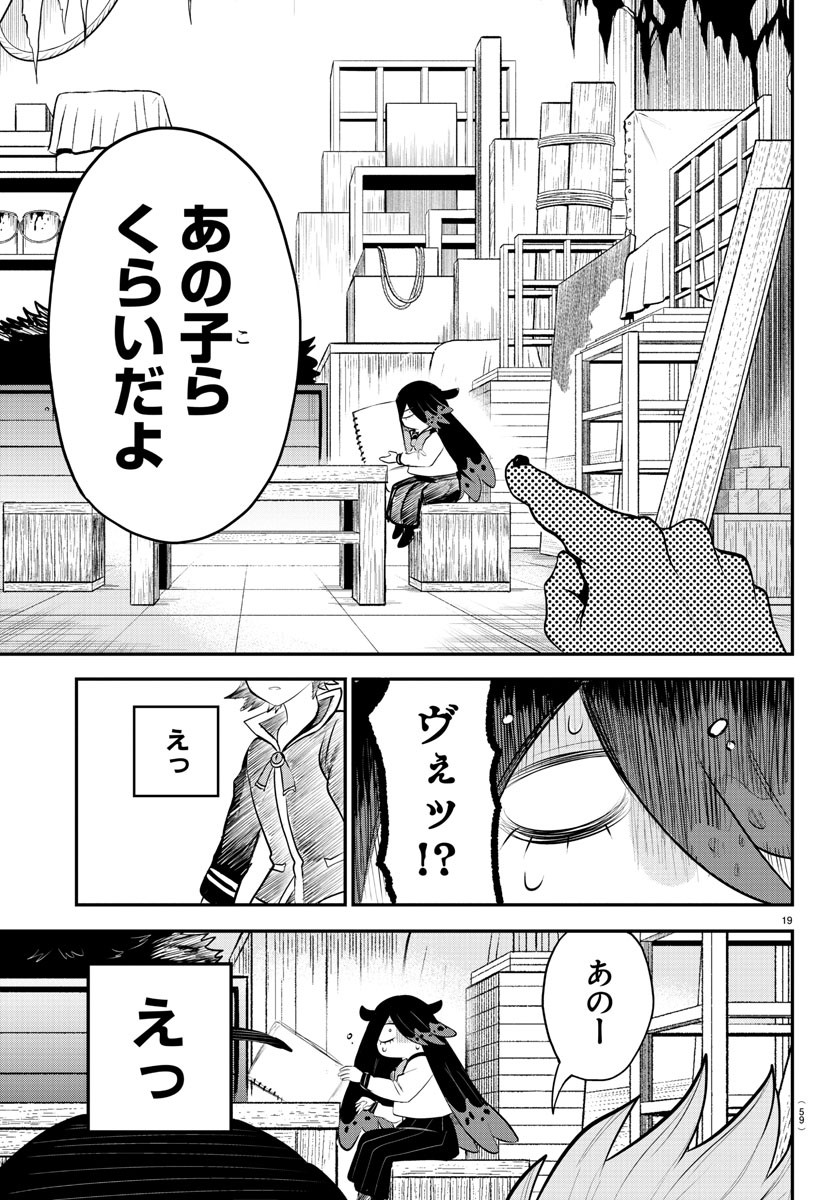 Mairimashita! Iruma-kun - Chapter 331 - Page 19