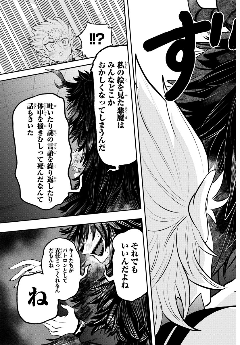 Mairimashita! Iruma-kun - Chapter 332 - Page 19
