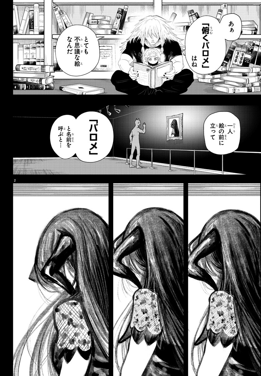 Mairimashita! Iruma-kun - Chapter 332 - Page 2