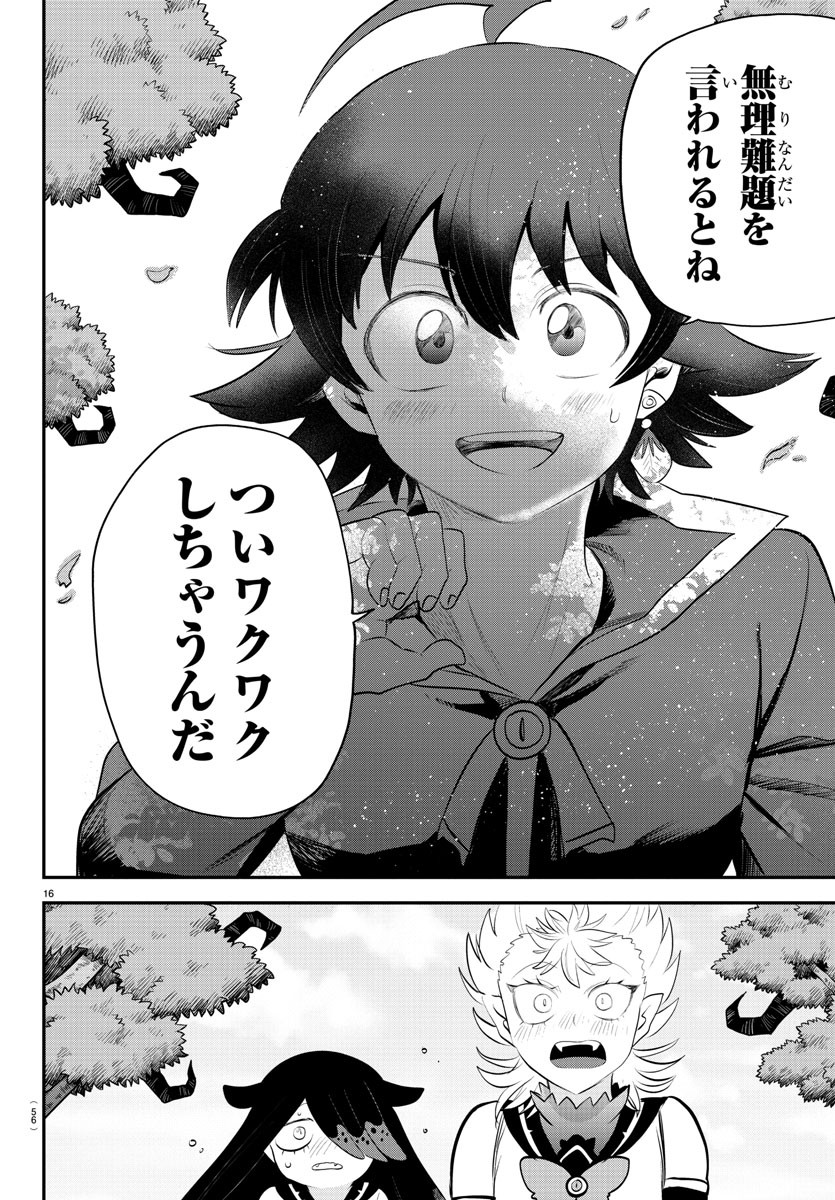 Mairimashita! Iruma-kun - Chapter 333 - Page 16